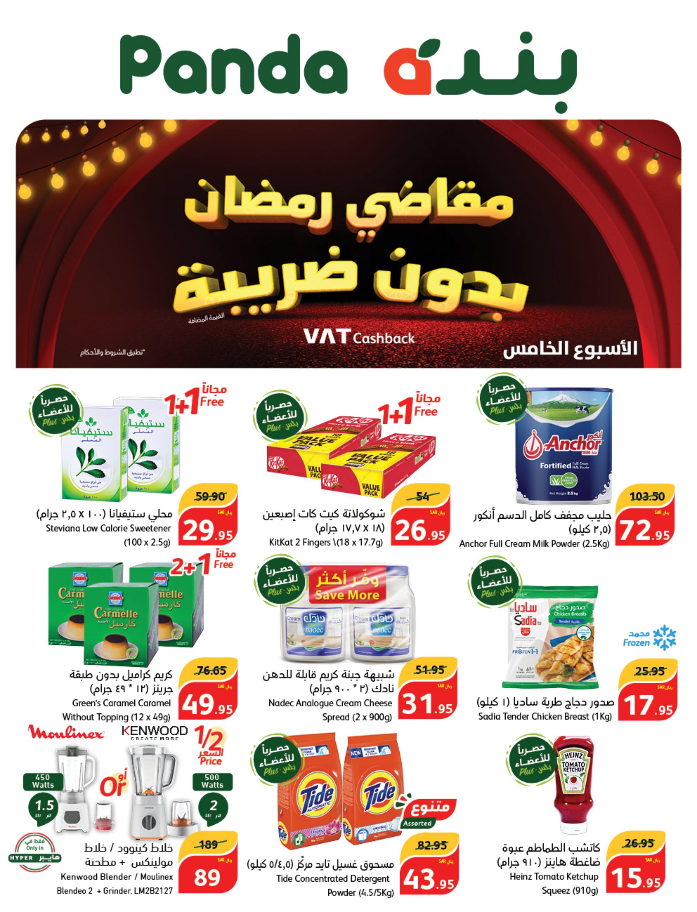 عروض بنده وهايبر بنده السعودية حتى 27 فبراير 2024 مقاضى رمضان