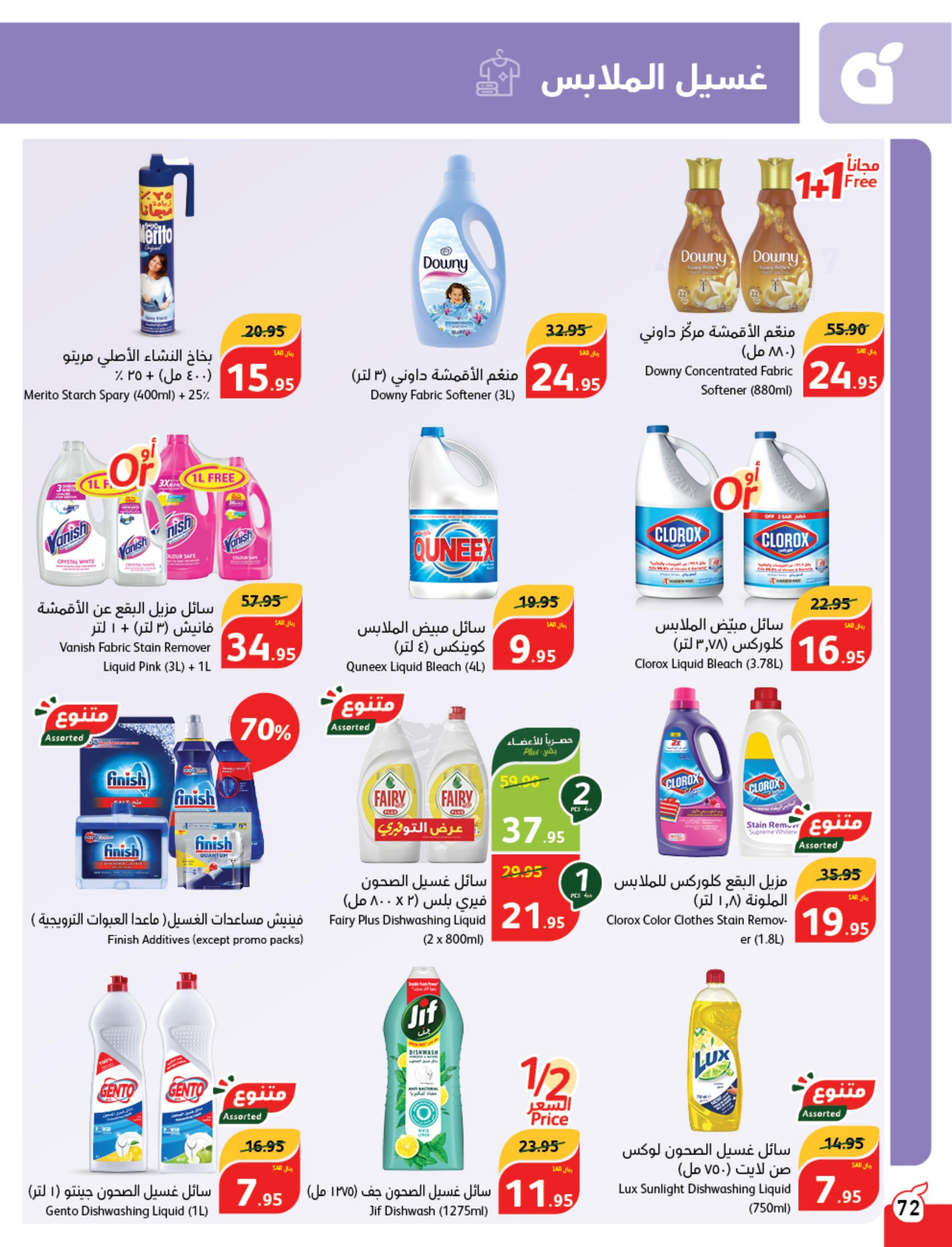 عروض بنده وهايبر بنده السعودية حتى 27 فبراير 2024 مقاضى رمضان