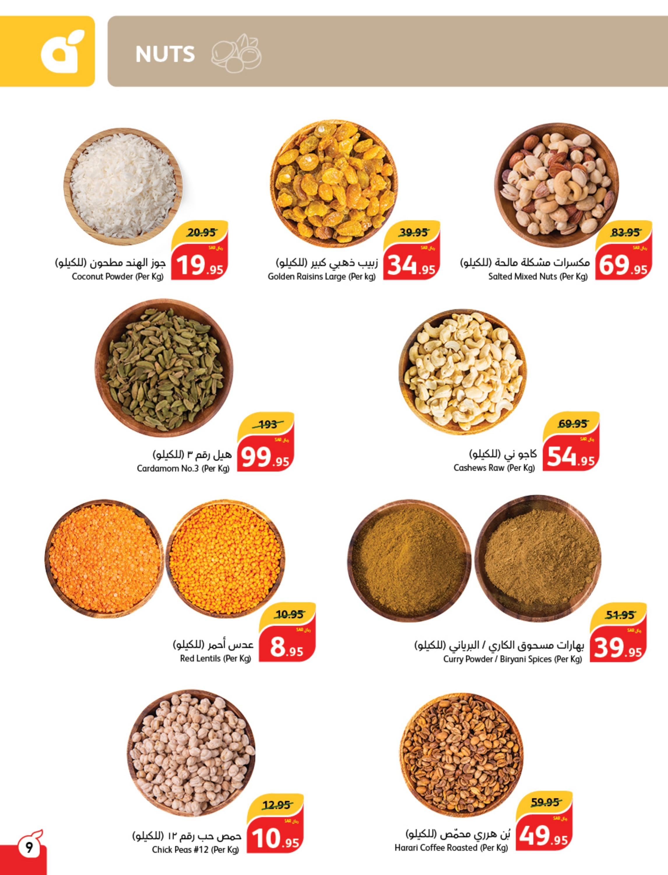 عروض بنده وهايبر بنده السعودية حتى 27 فبراير 2024 مقاضى رمضان