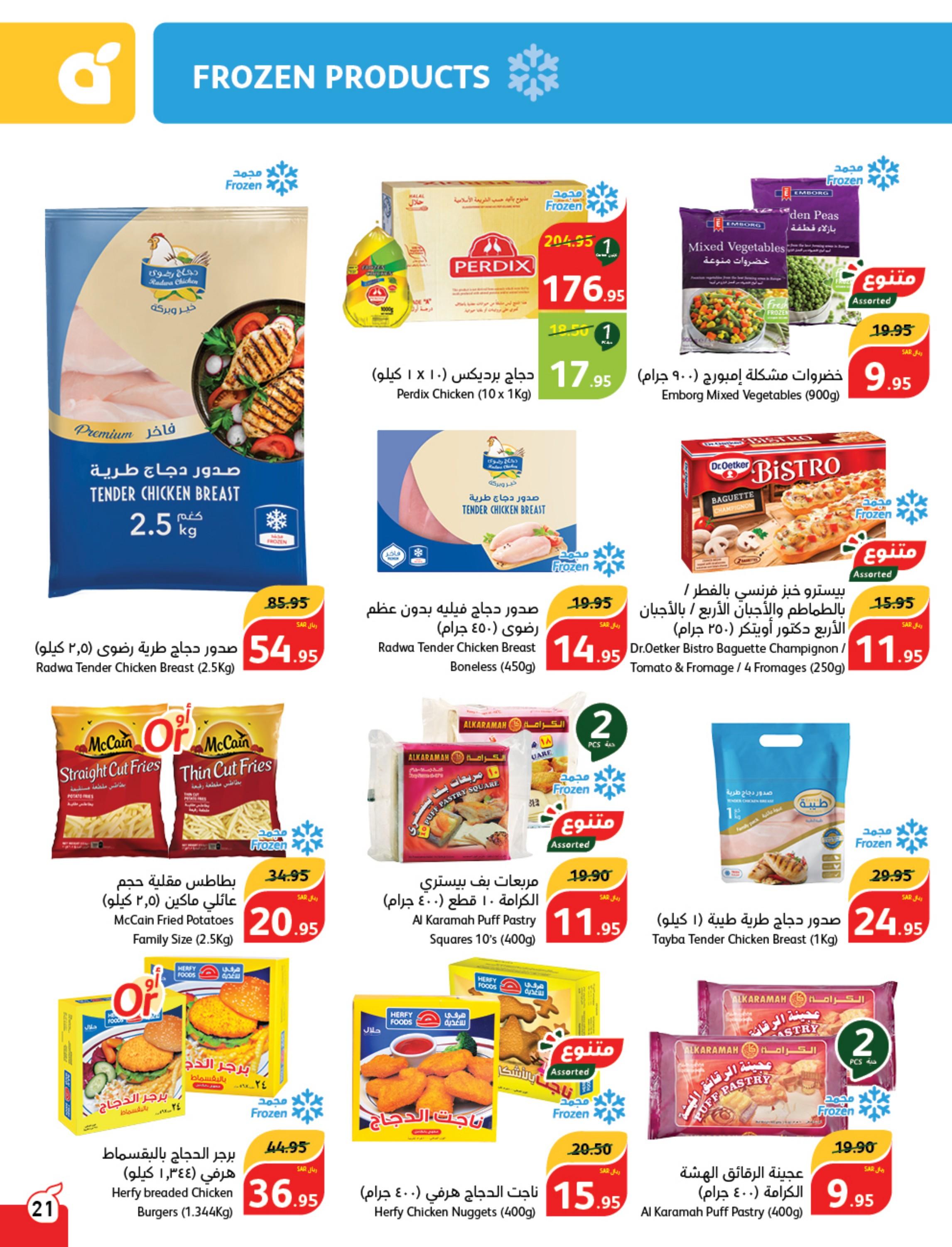 عروض بنده وهايبر بنده السعودية حتى 27 فبراير 2024 مقاضى رمضان