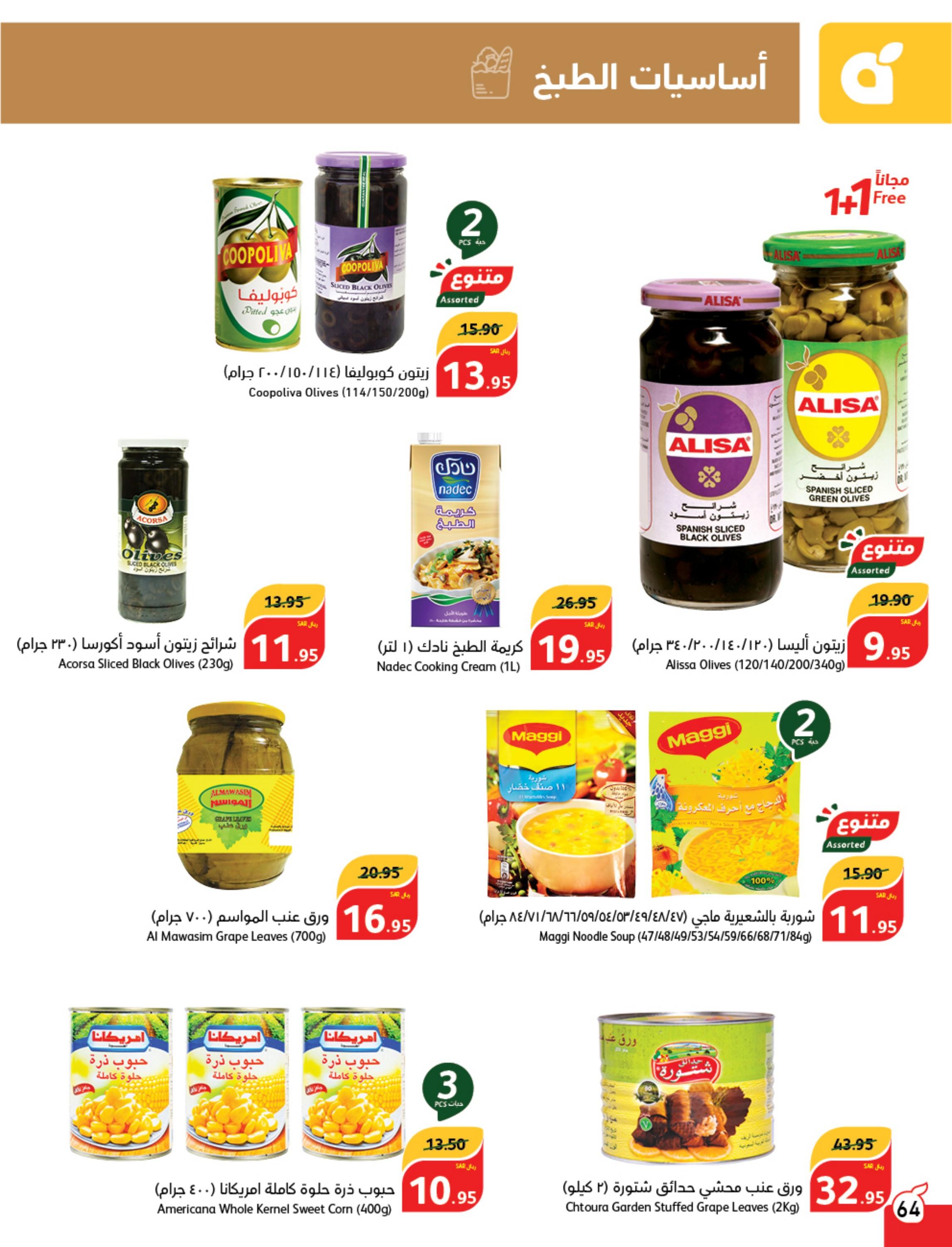 عروض بنده وهايبر بنده السعودية حتى 27 فبراير 2024 مقاضى رمضان