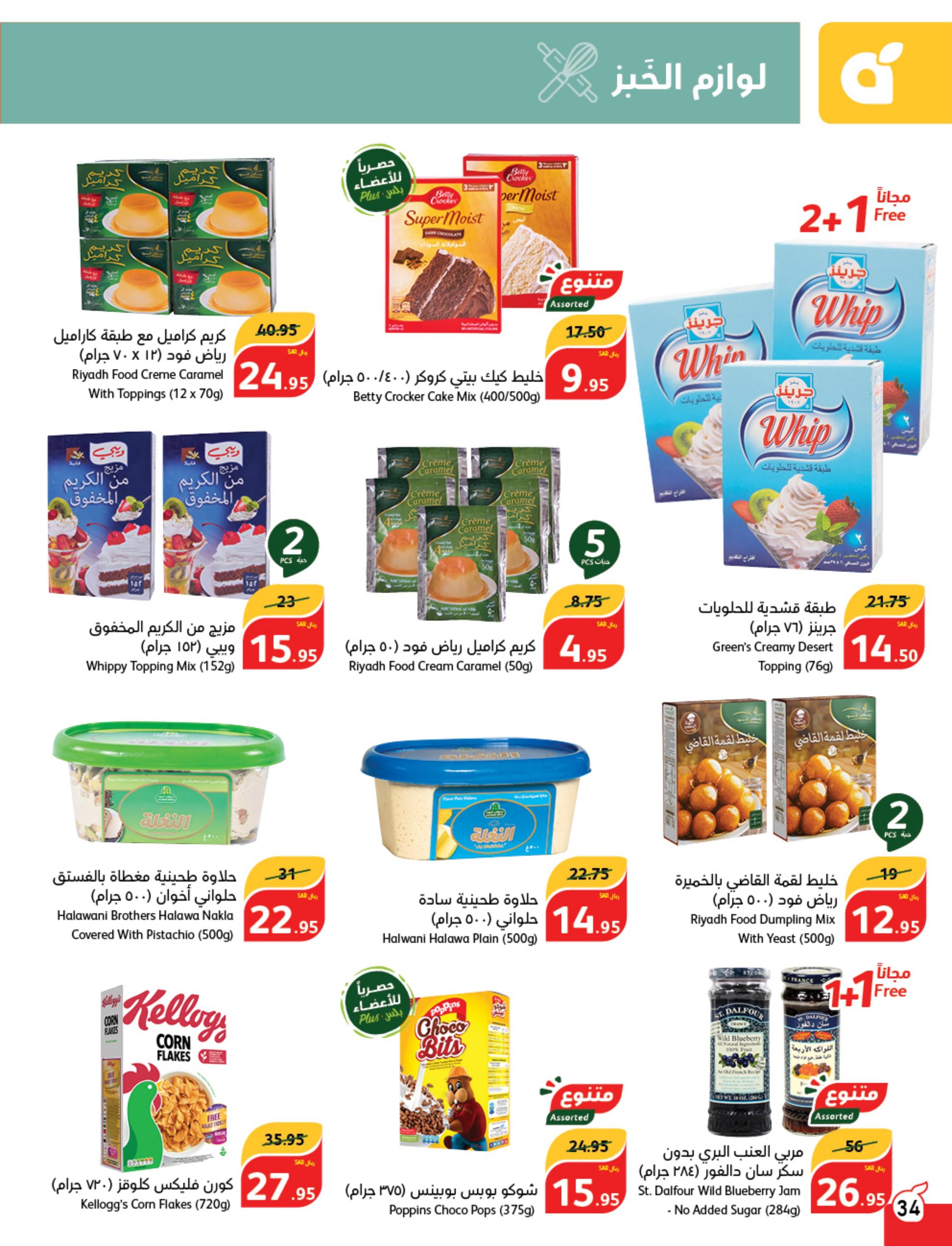 عروض بنده وهايبر بنده السعودية حتى 27 فبراير 2024 مقاضى رمضان