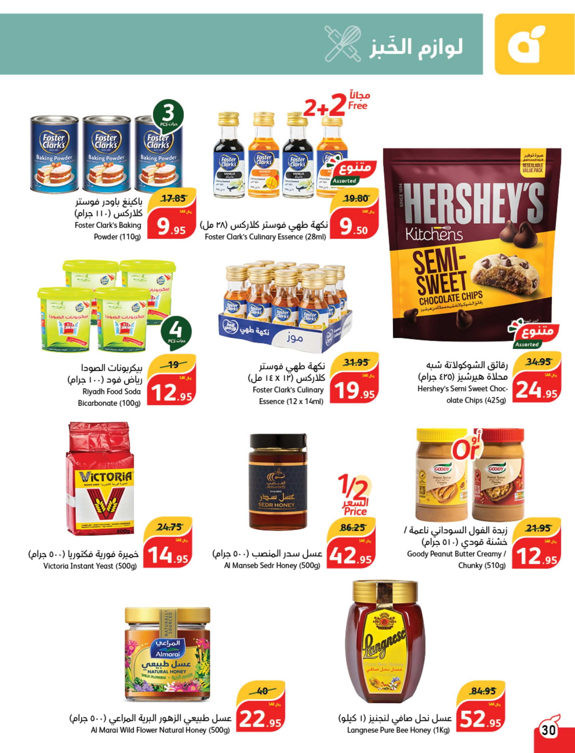 عروض بنده وهايبر بنده السعودية حتى 27 فبراير 2024 مقاضى رمضان