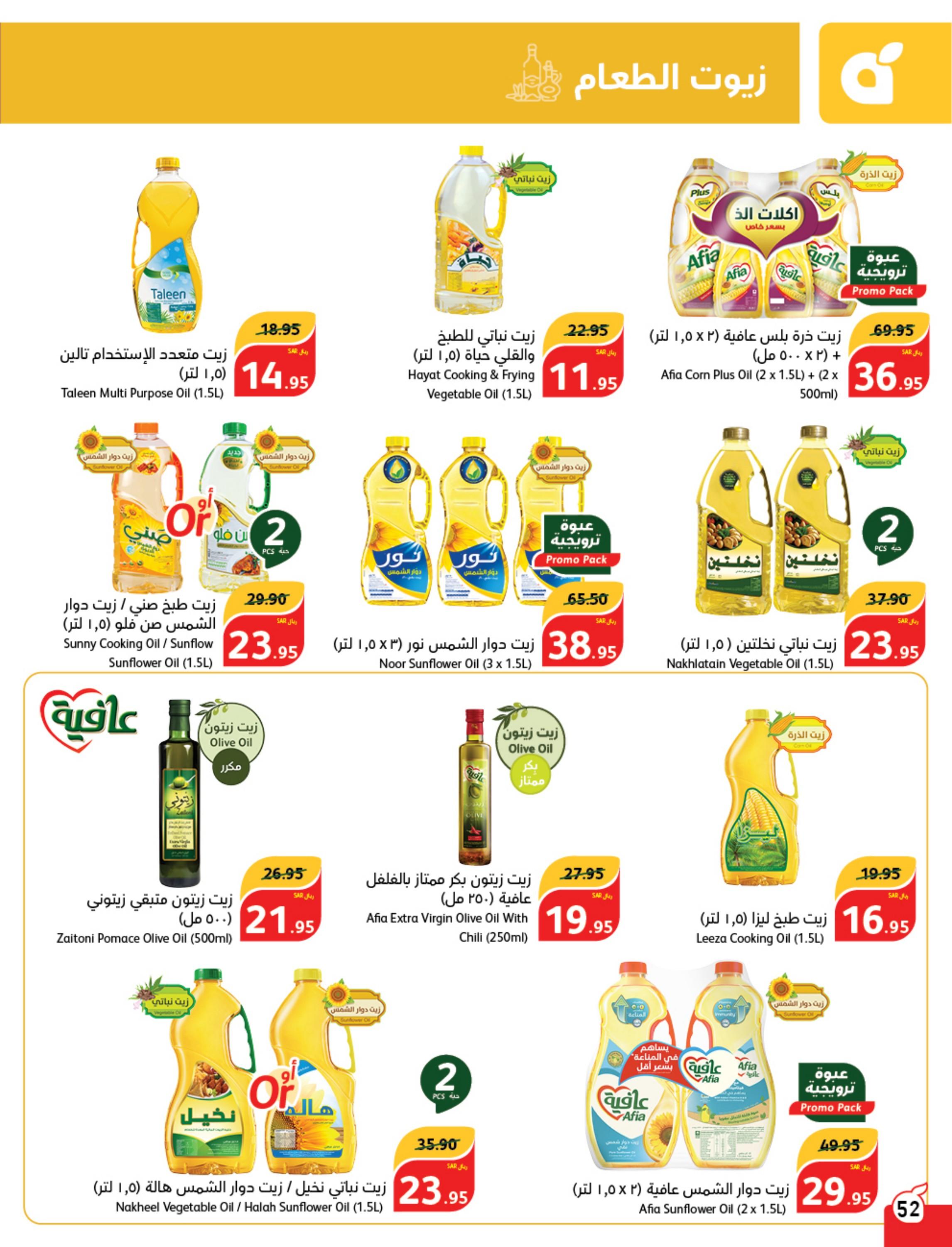 عروض بنده وهايبر بنده السعودية حتى 27 فبراير 2024 مقاضى رمضان