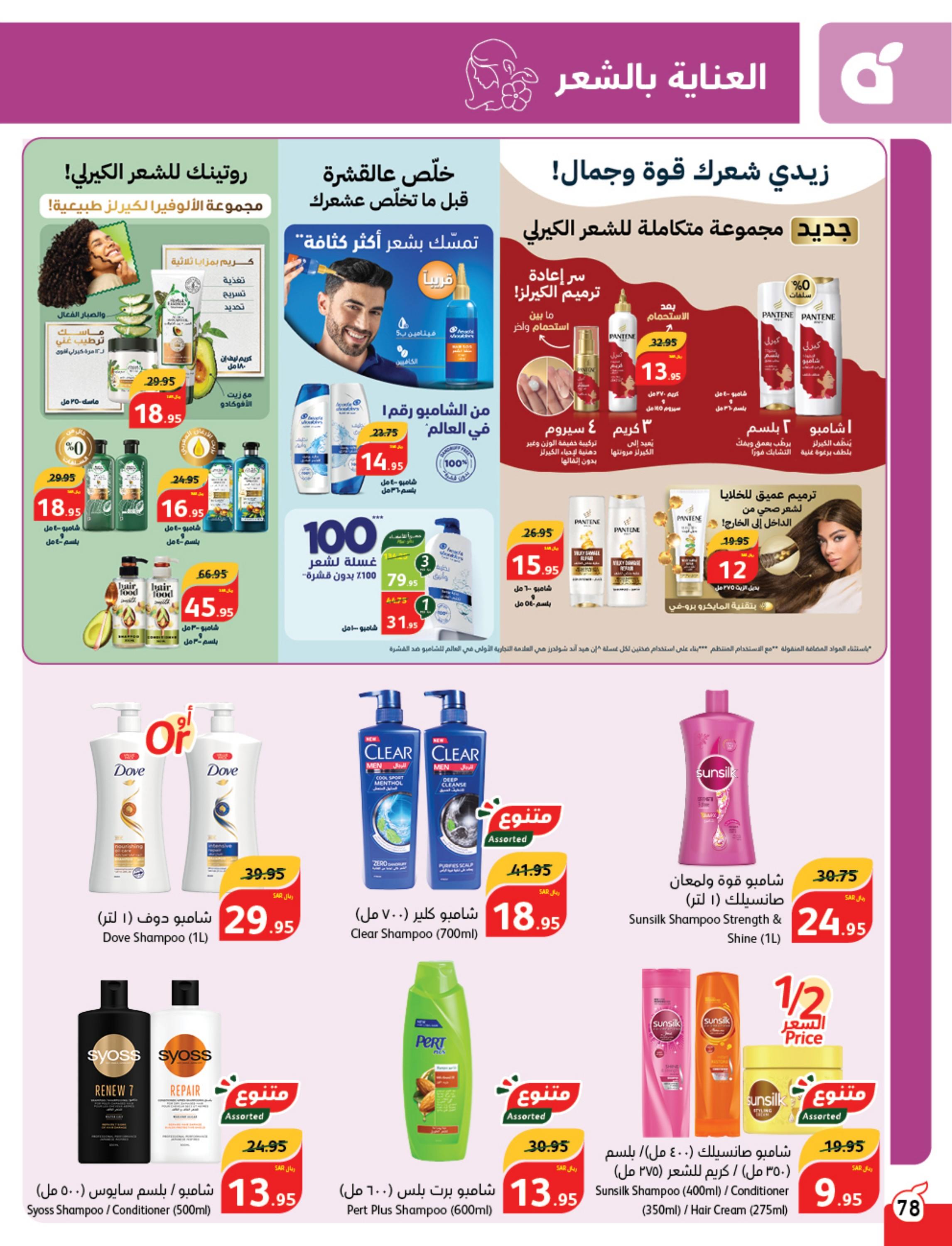 عروض بنده وهايبر بنده السعودية حتى 27 فبراير 2024 مقاضى رمضان