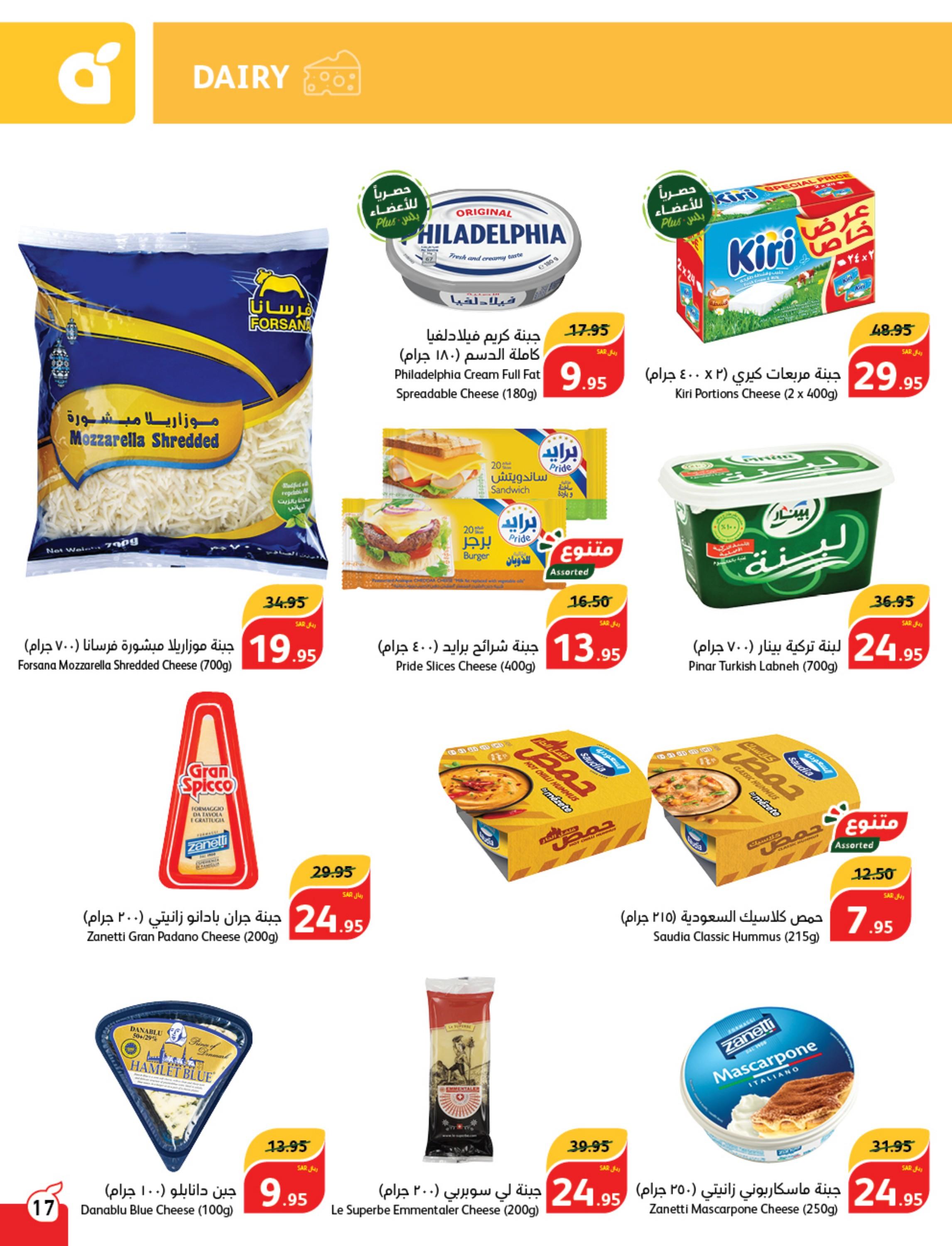 عروض بنده وهايبر بنده السعودية حتى 27 فبراير 2024 مقاضى رمضان