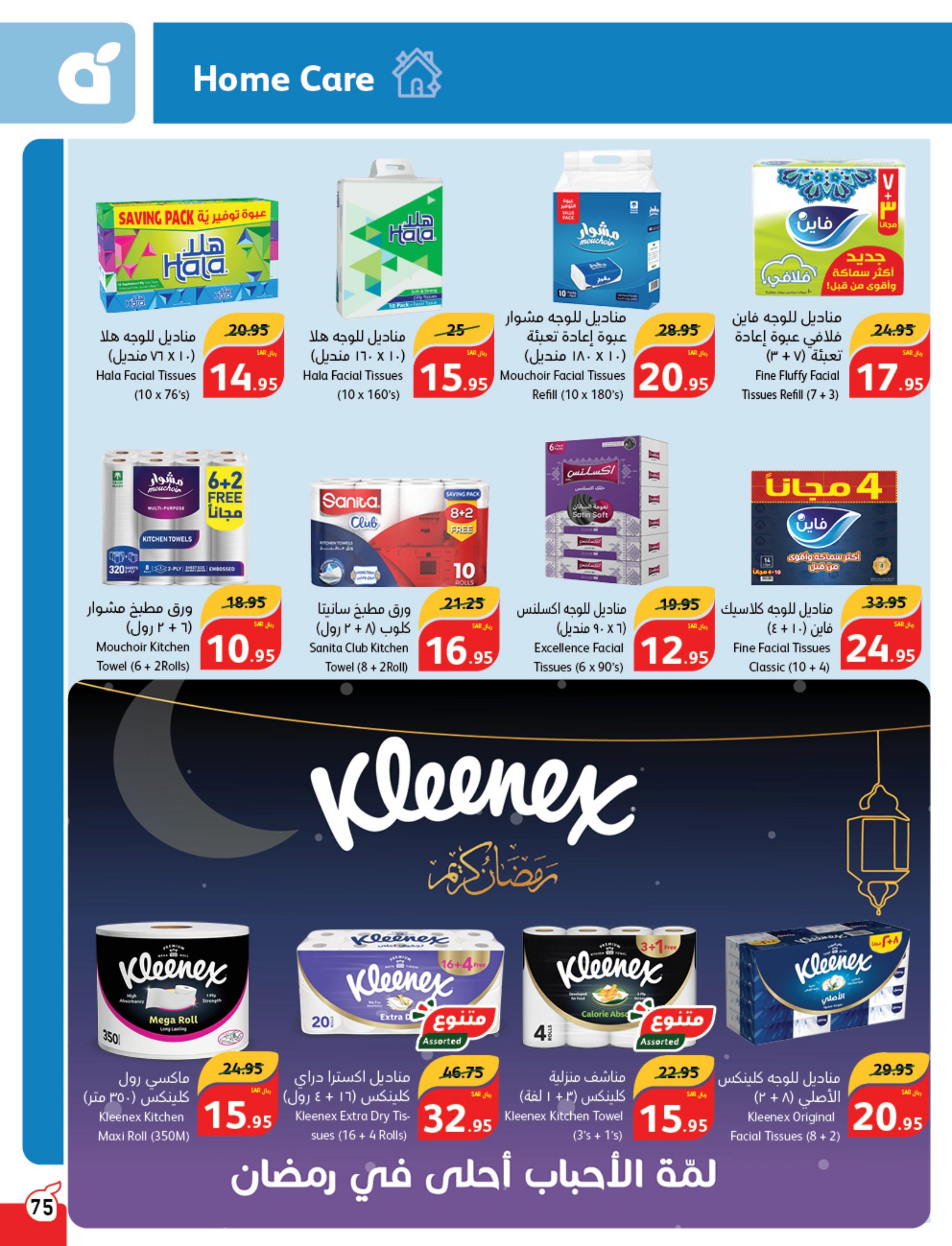 عروض بنده وهايبر بنده السعودية حتى 27 فبراير 2024 مقاضى رمضان