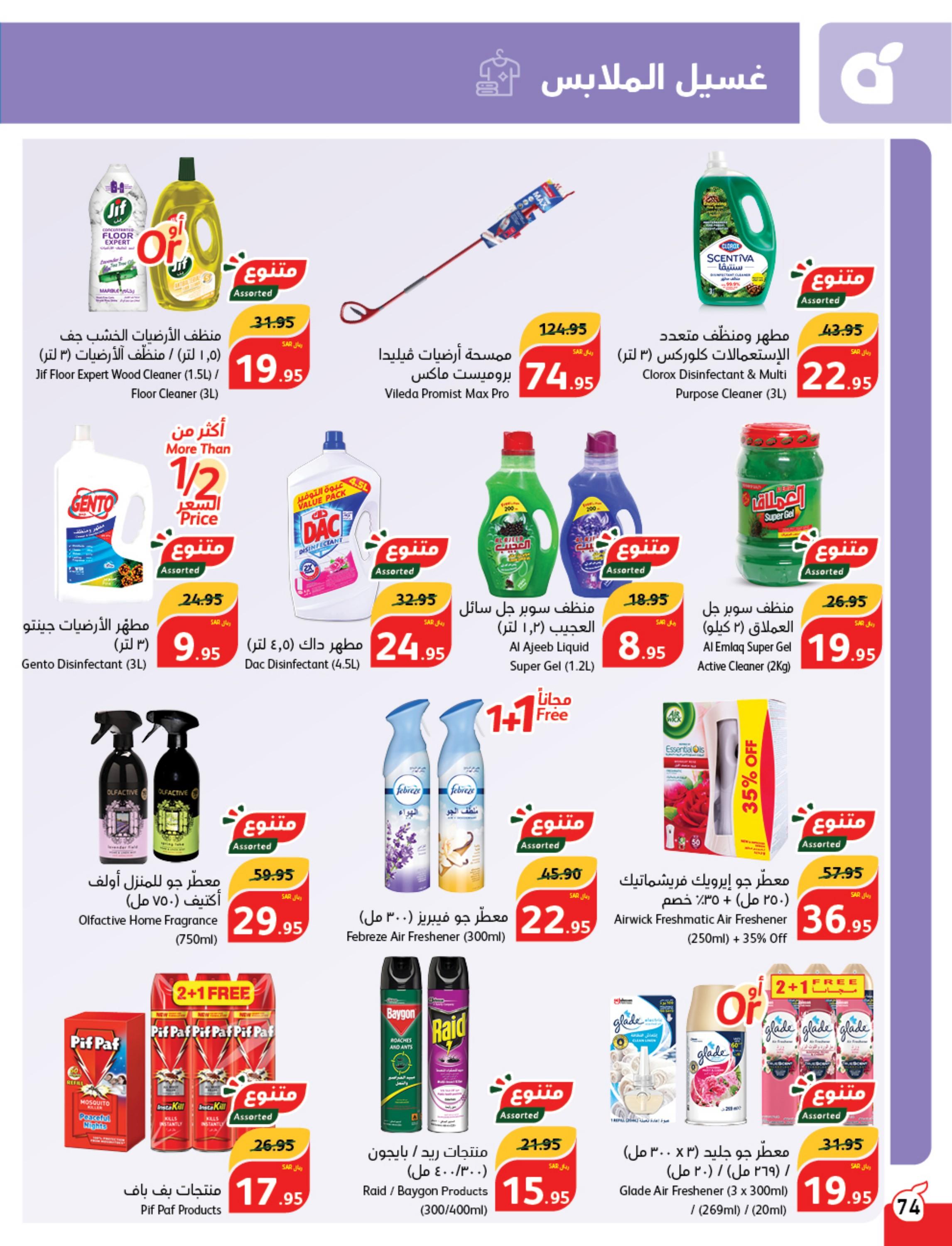 عروض بنده وهايبر بنده السعودية حتى 27 فبراير 2024 مقاضى رمضان