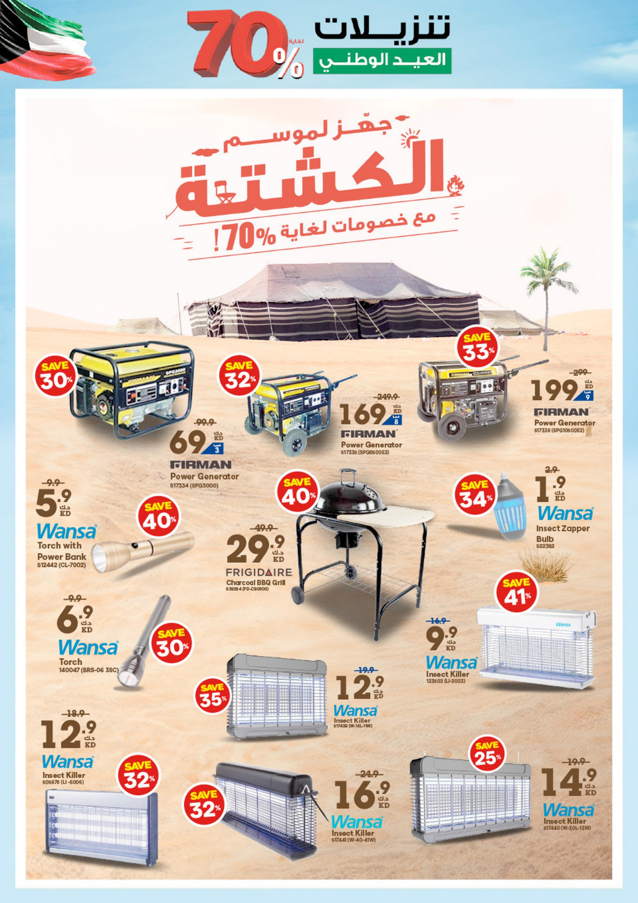 عروض إكسايت الغانم الكويت حتى 27 فبراير 2024 تنزيلات العيد الوطنى
