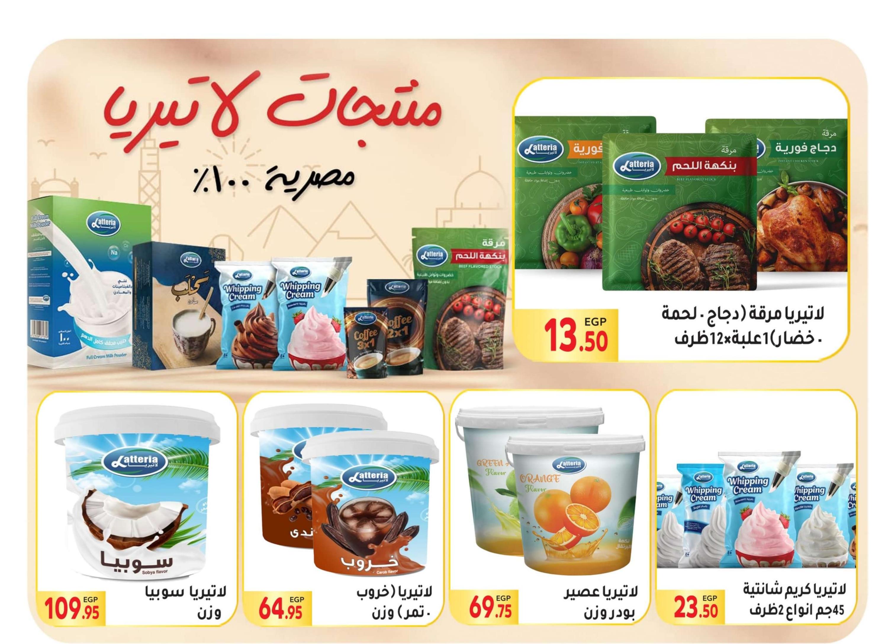 عروض المحلاوى ماركت من 21 فبراير حتى 10 مارس 2024  رمضان كريم