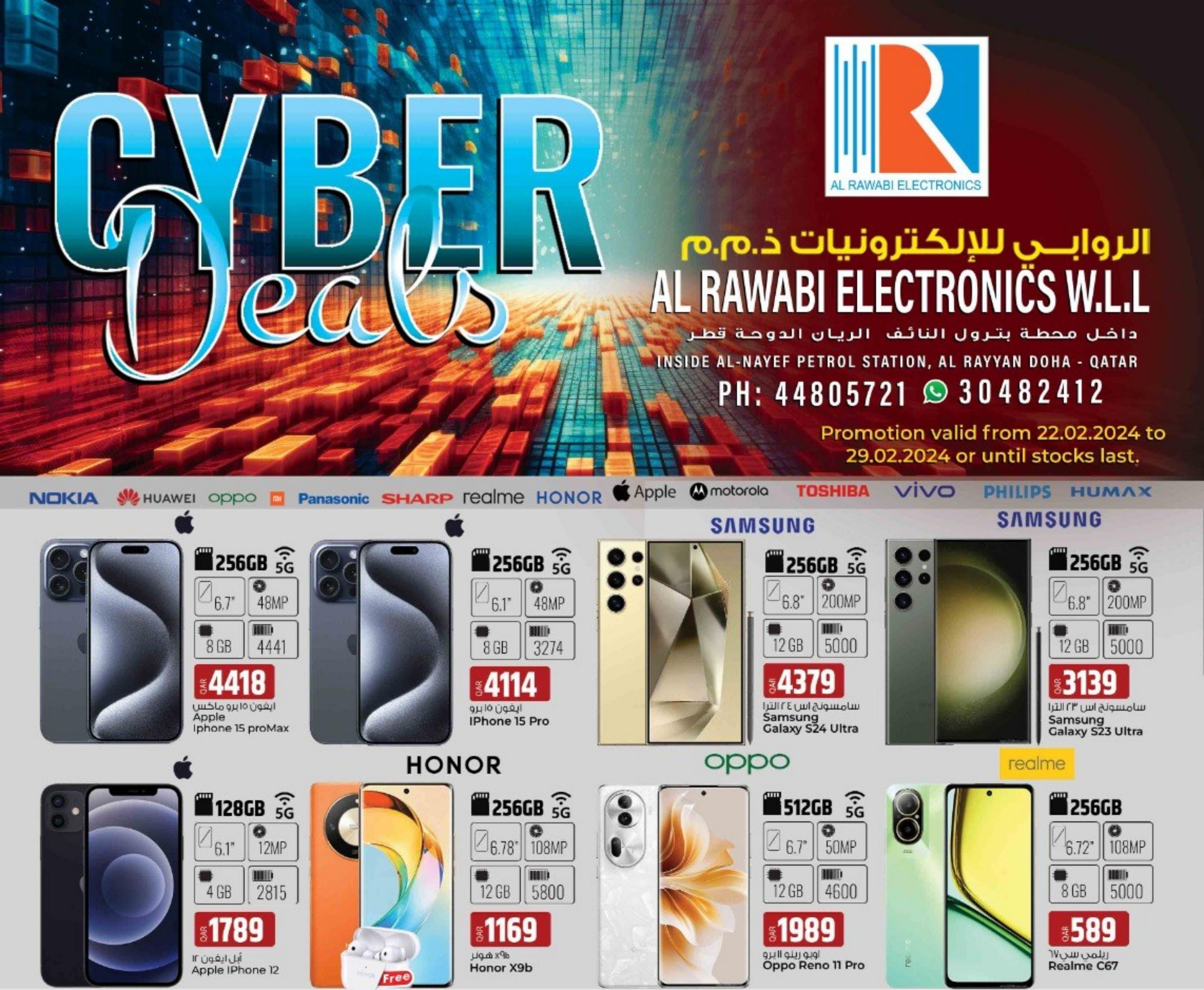 عروض الروابى للإلكترونيات 22 حتى 29 فبراير 2024 عروض الموبايل