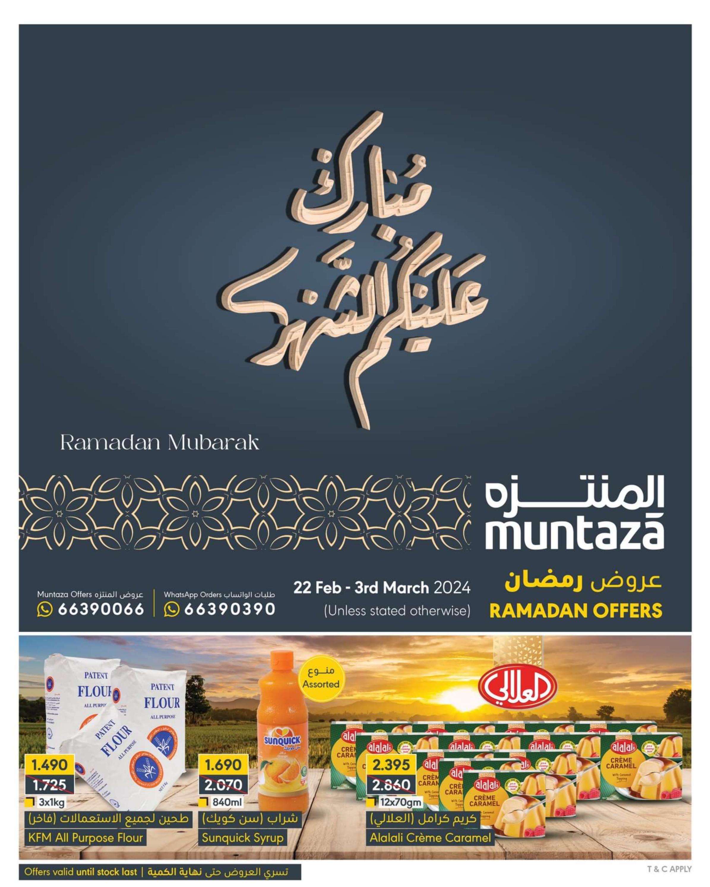 عروض أسواق المنتزة البحرين حتى 3 مارس 2024 رمضان مبارك