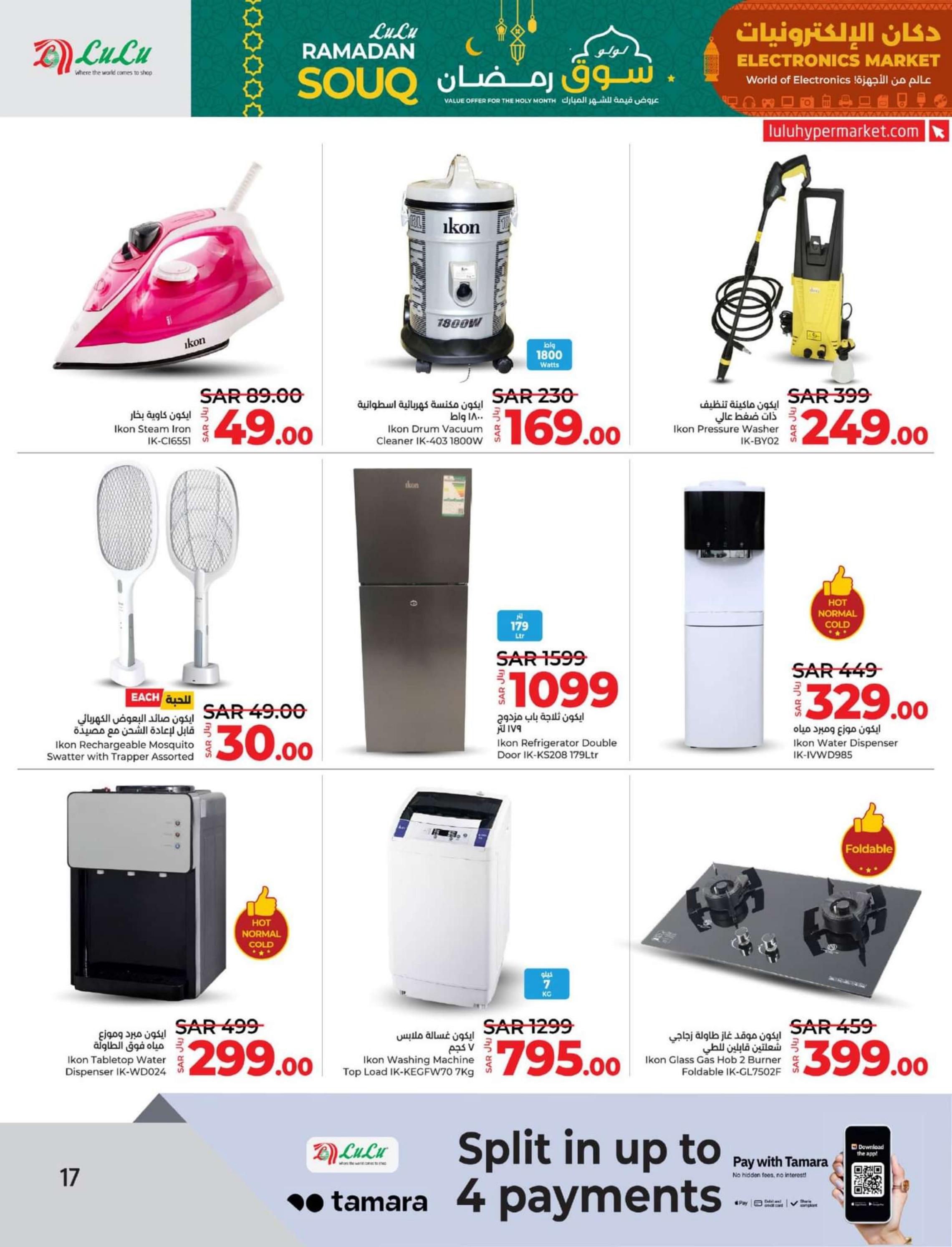 عروض لولو المنطقة الشرقية حتى 3 مارس 2024 دكان الإلكترونيات