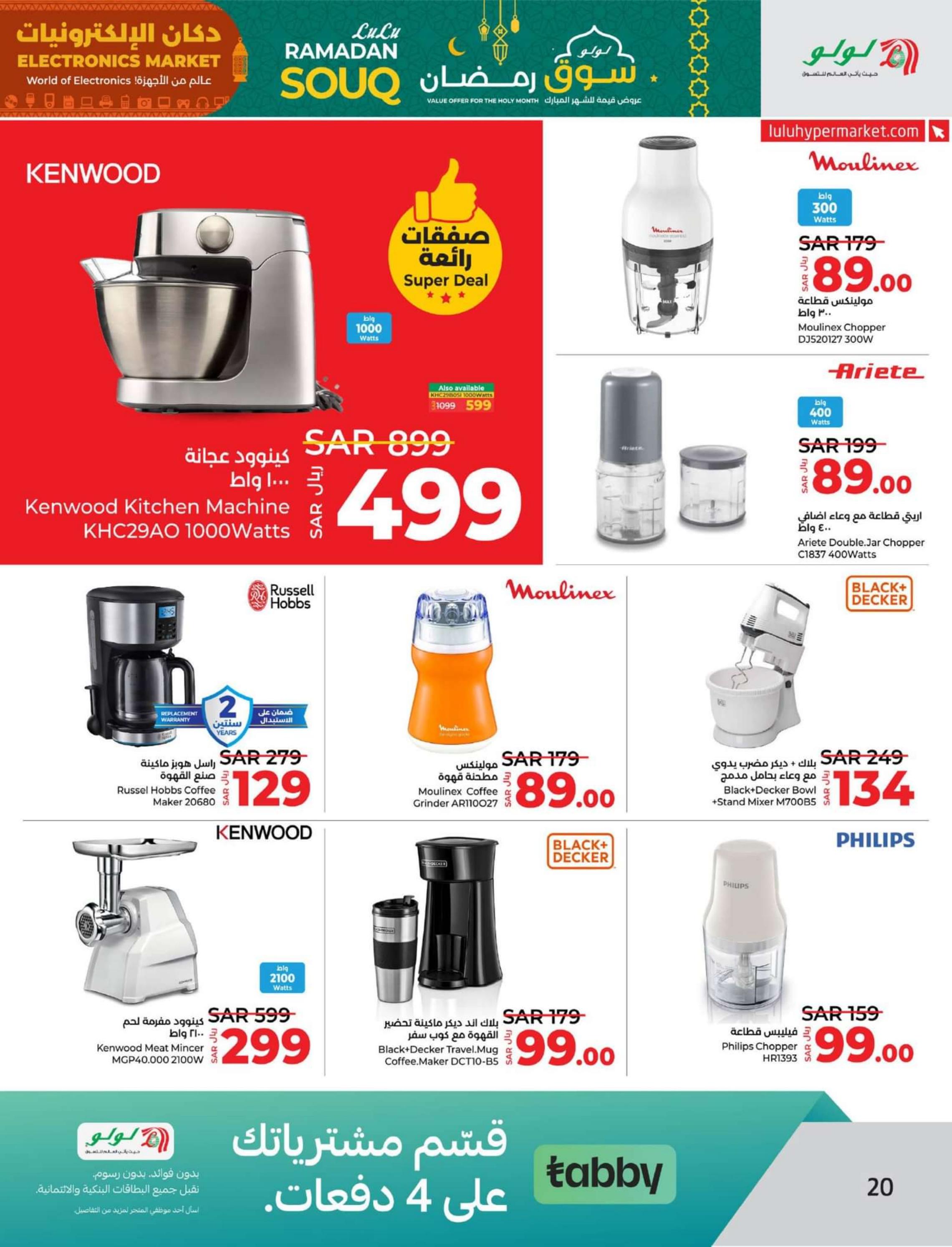 عروض لولو المنطقة الشرقية حتى 3 مارس 2024 دكان الإلكترونيات