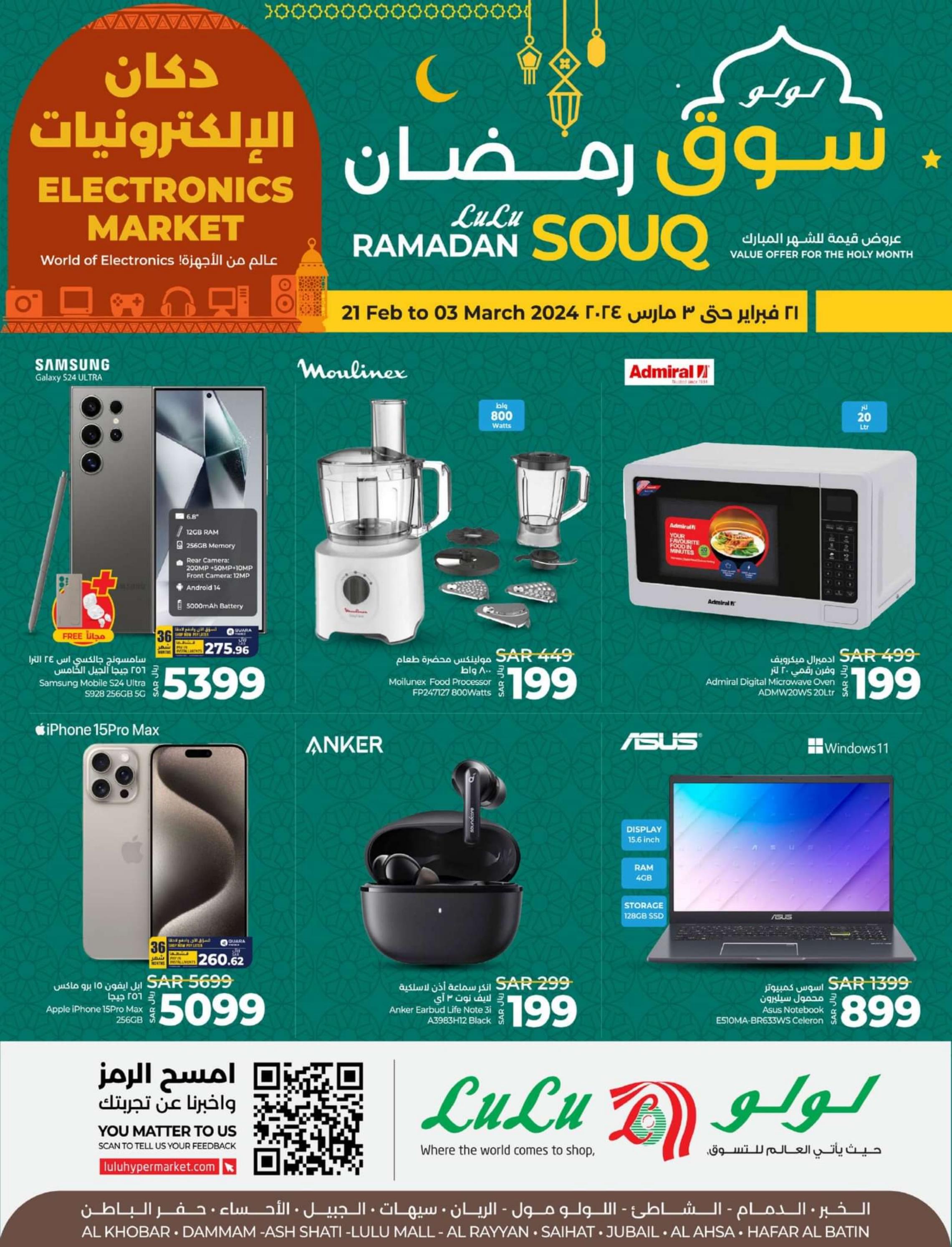 عروض لولو المنطقة الشرقية حتى 3 مارس 2024 دكان الإلكترونيات