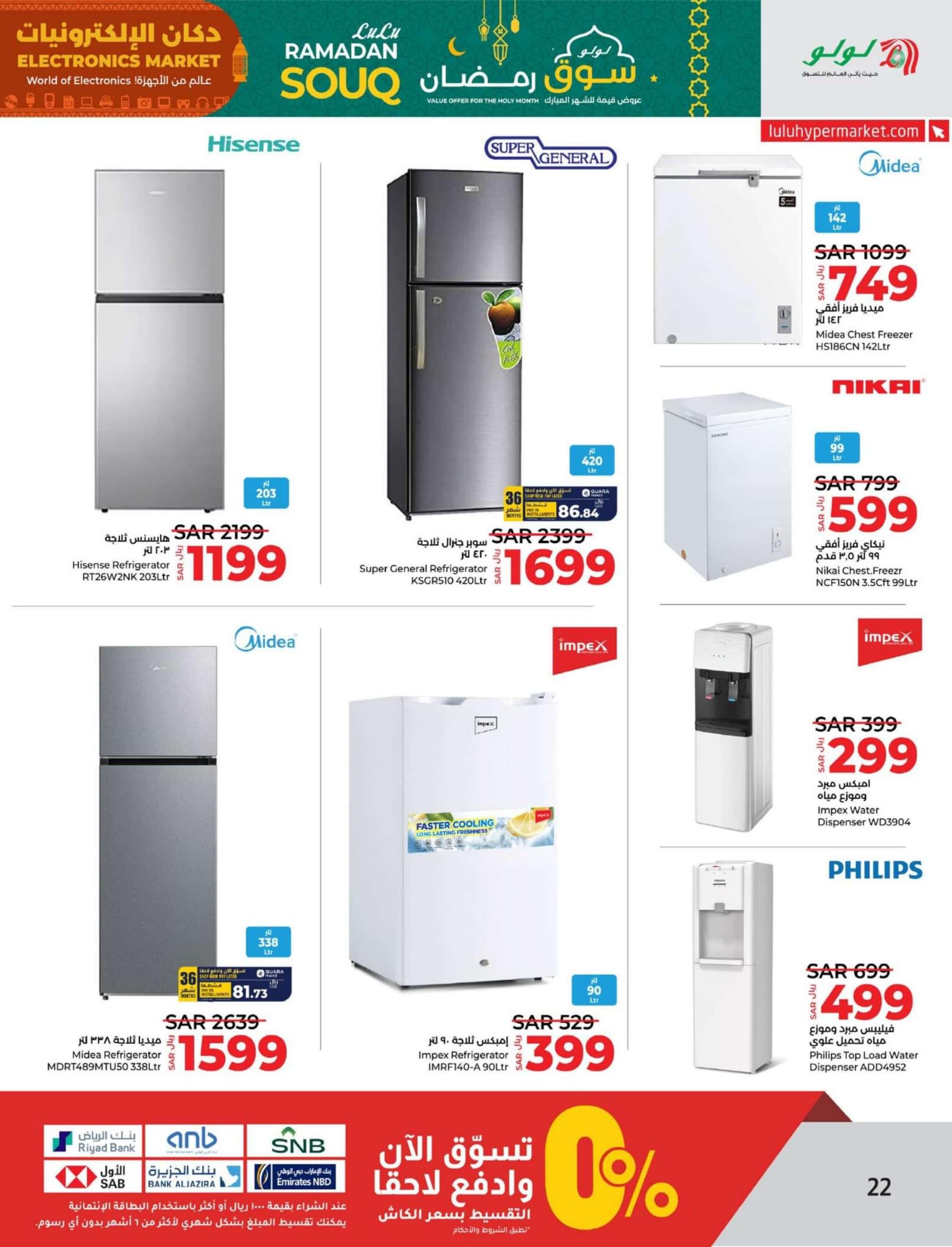 عروض لولو المنطقة الشرقية حتى 3 مارس 2024 دكان الإلكترونيات