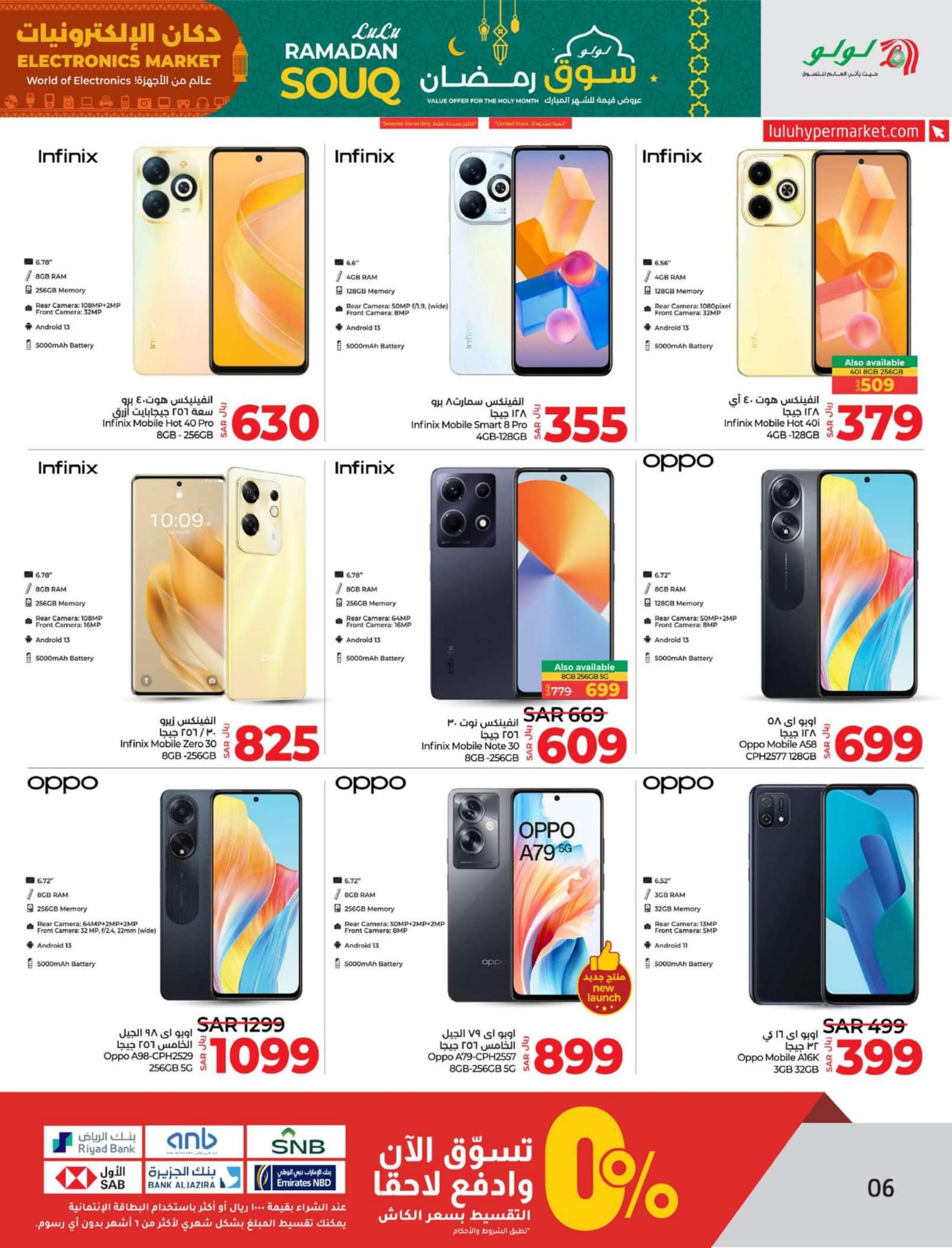 عروض لولو المنطقة الشرقية حتى 3 مارس 2024 دكان الإلكترونيات