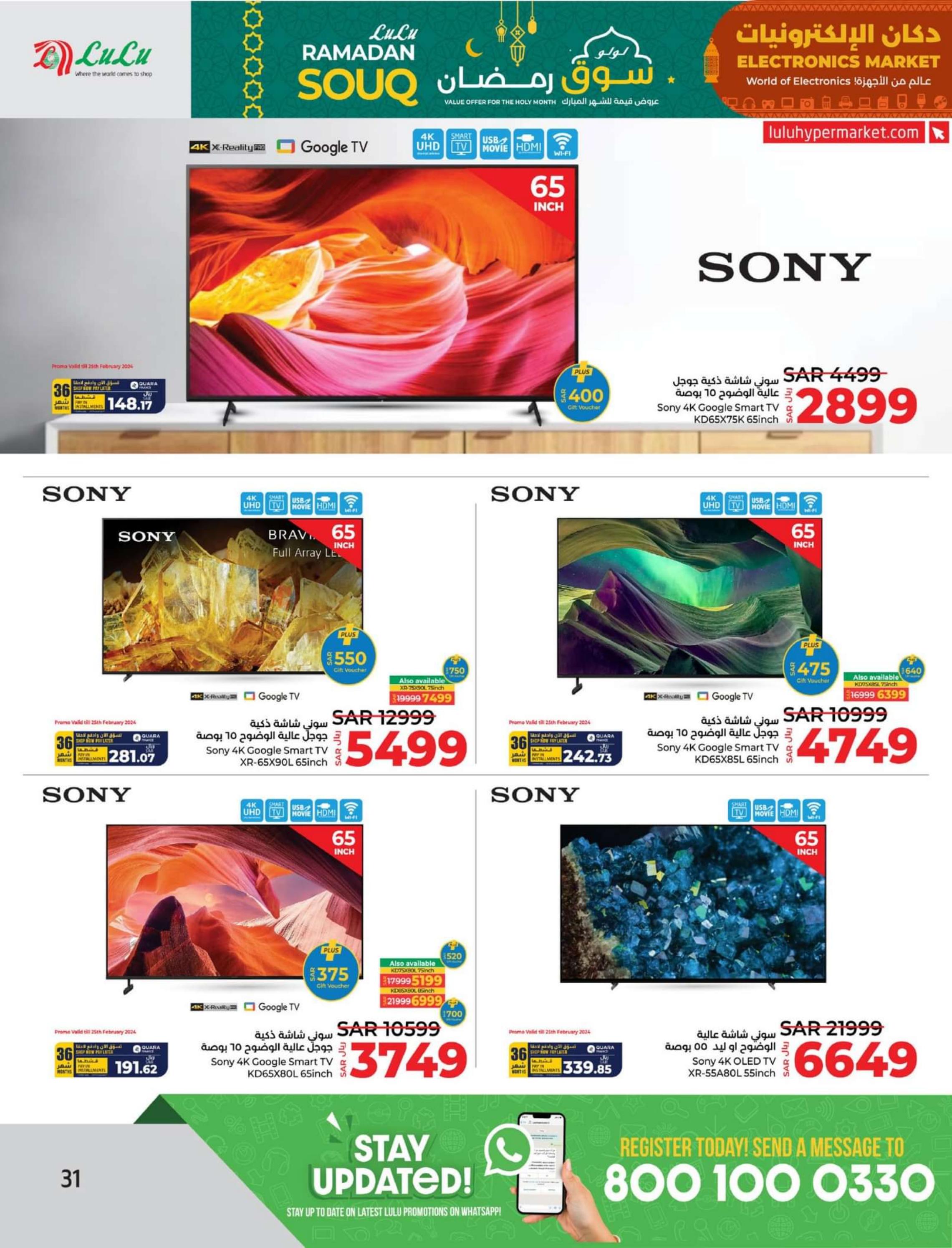 عروض لولو المنطقة الشرقية حتى 3 مارس 2024 دكان الإلكترونيات