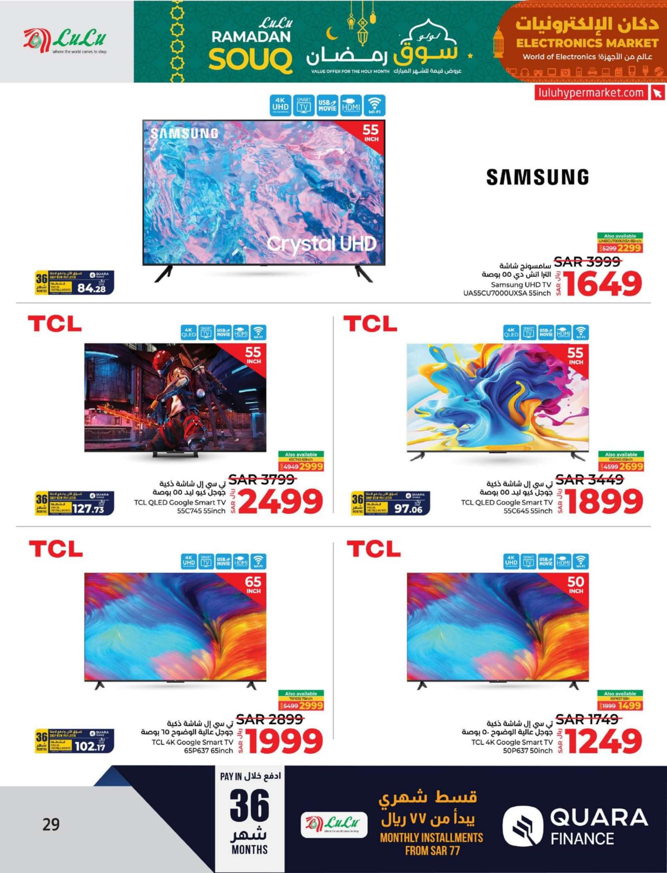 عروض لولو المنطقة الشرقية حتى 3 مارس 2024 دكان الإلكترونيات