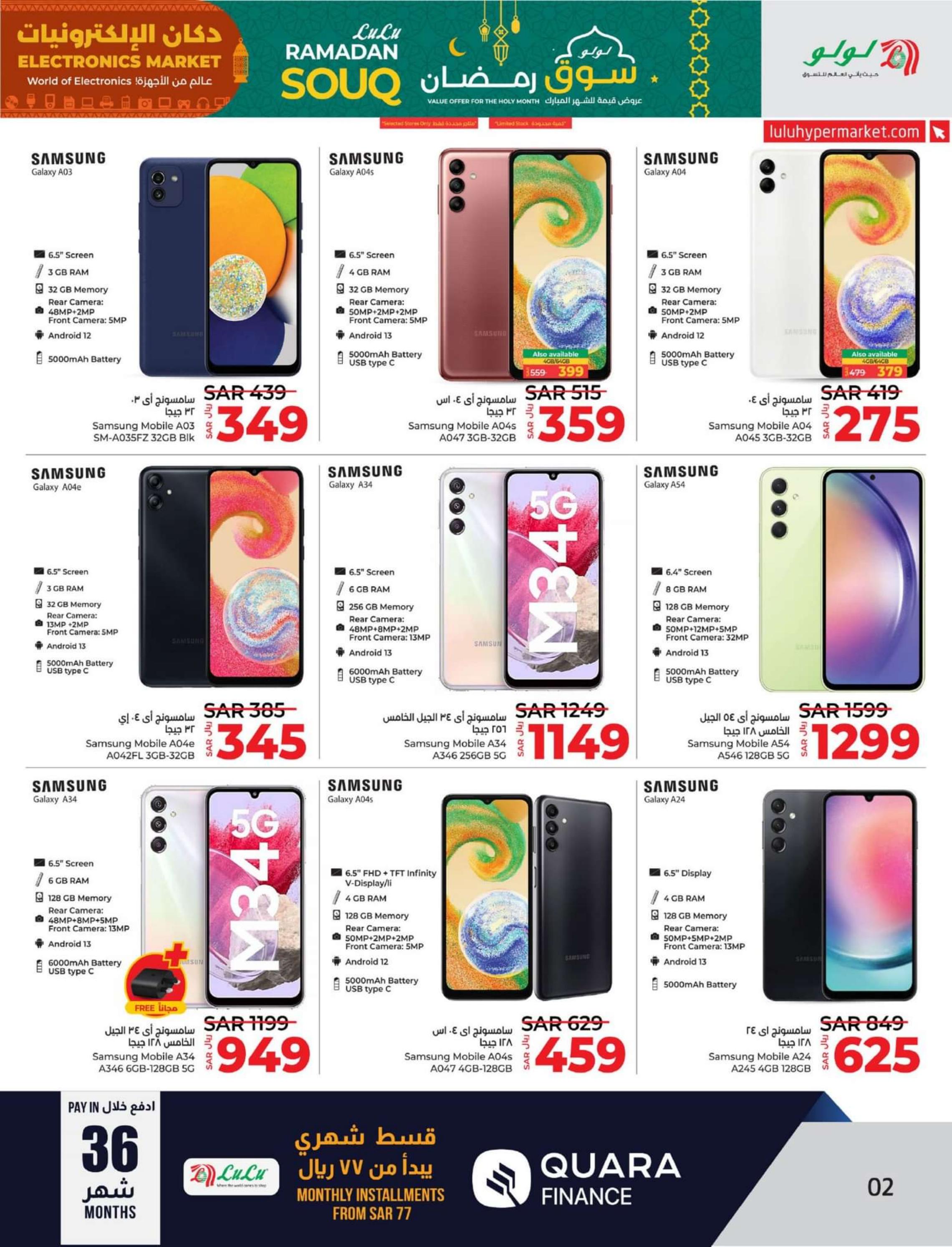 عروض لولو المنطقة الشرقية حتى 3 مارس 2024 دكان الإلكترونيات