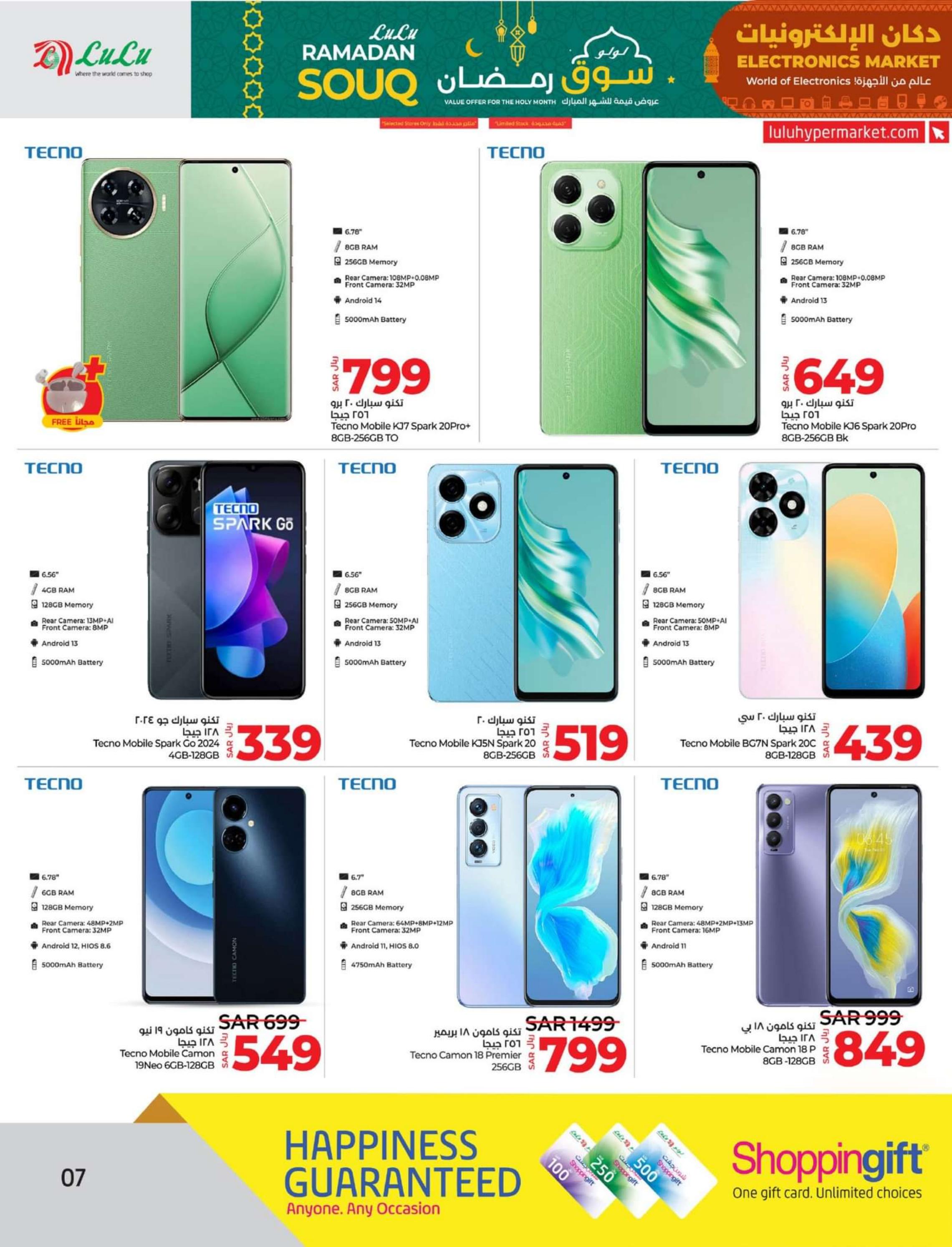 عروض لولو المنطقة الشرقية حتى 3 مارس 2024 دكان الإلكترونيات