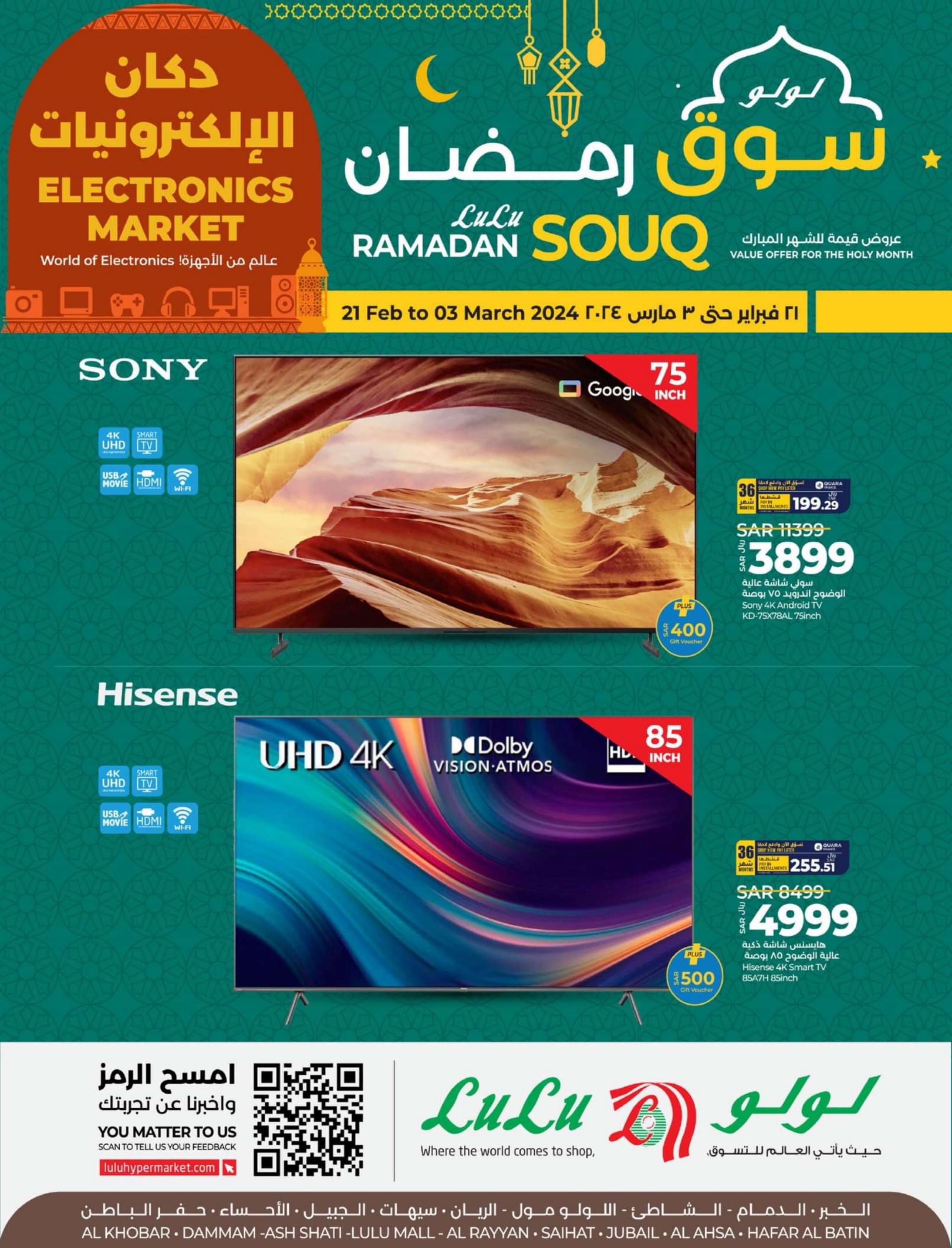 عروض لولو المنطقة الشرقية حتى 3 مارس 2024 دكان الإلكترونيات