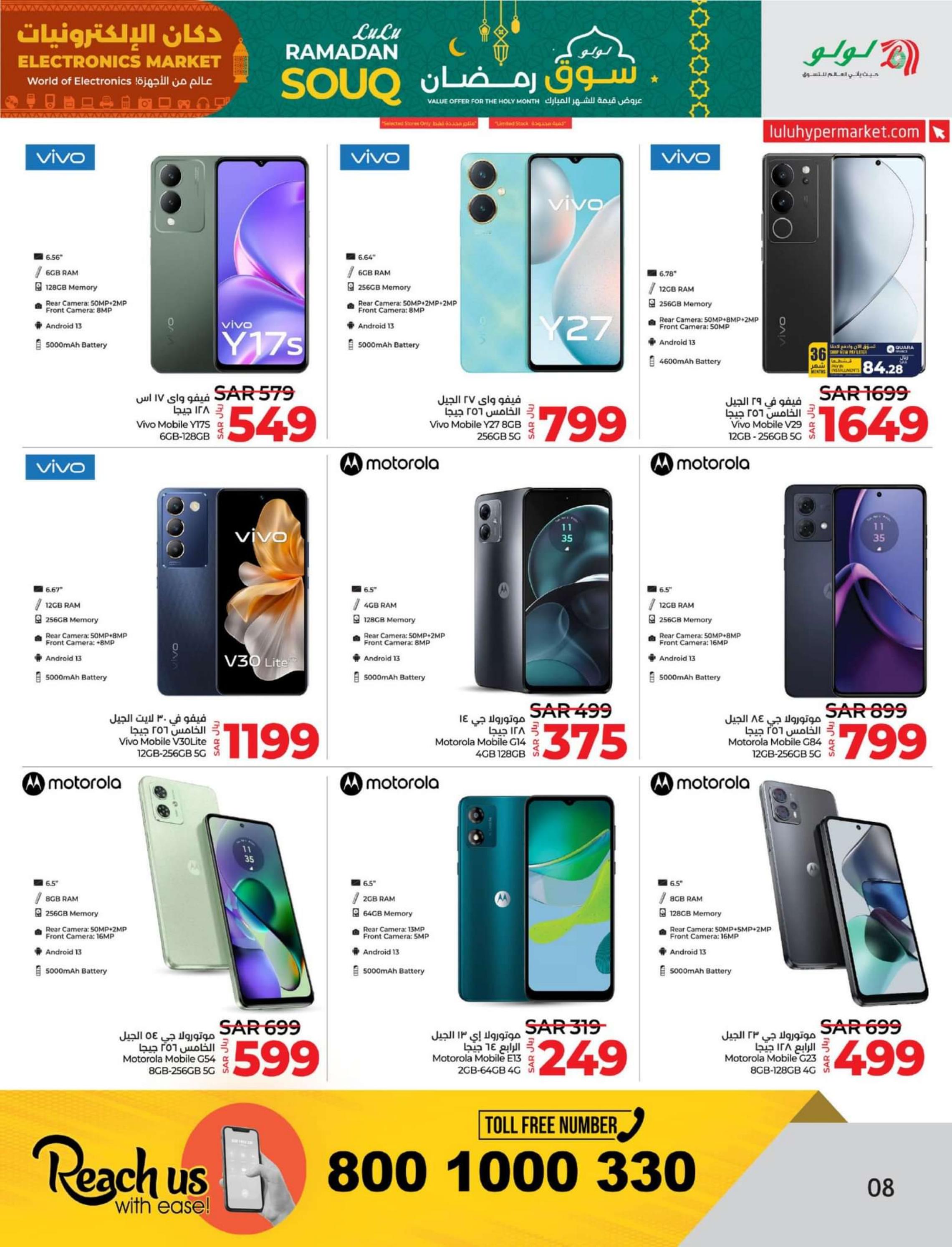 عروض لولو المنطقة الشرقية حتى 3 مارس 2024 دكان الإلكترونيات