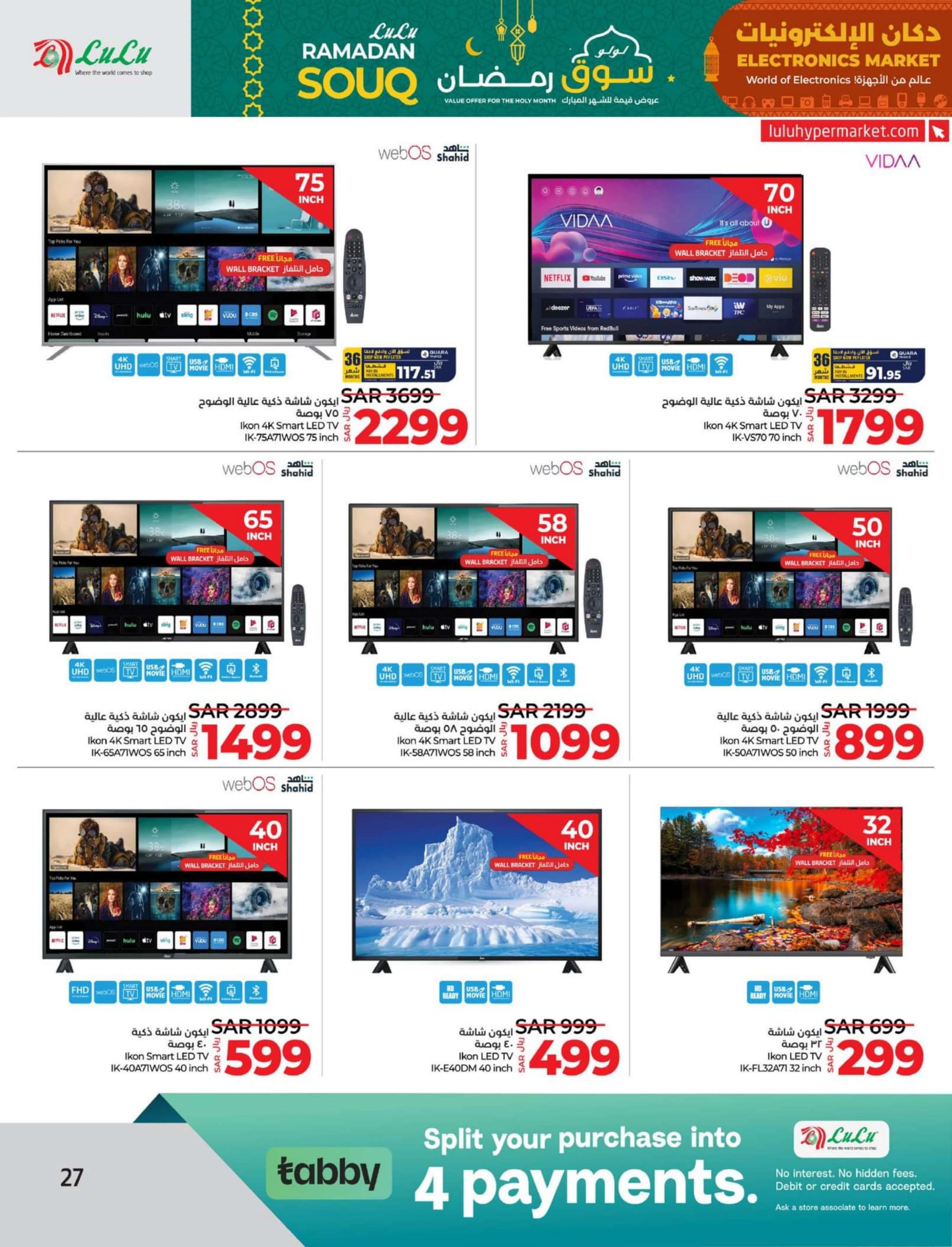 عروض لولو المنطقة الشرقية حتى 3 مارس 2024 دكان الإلكترونيات