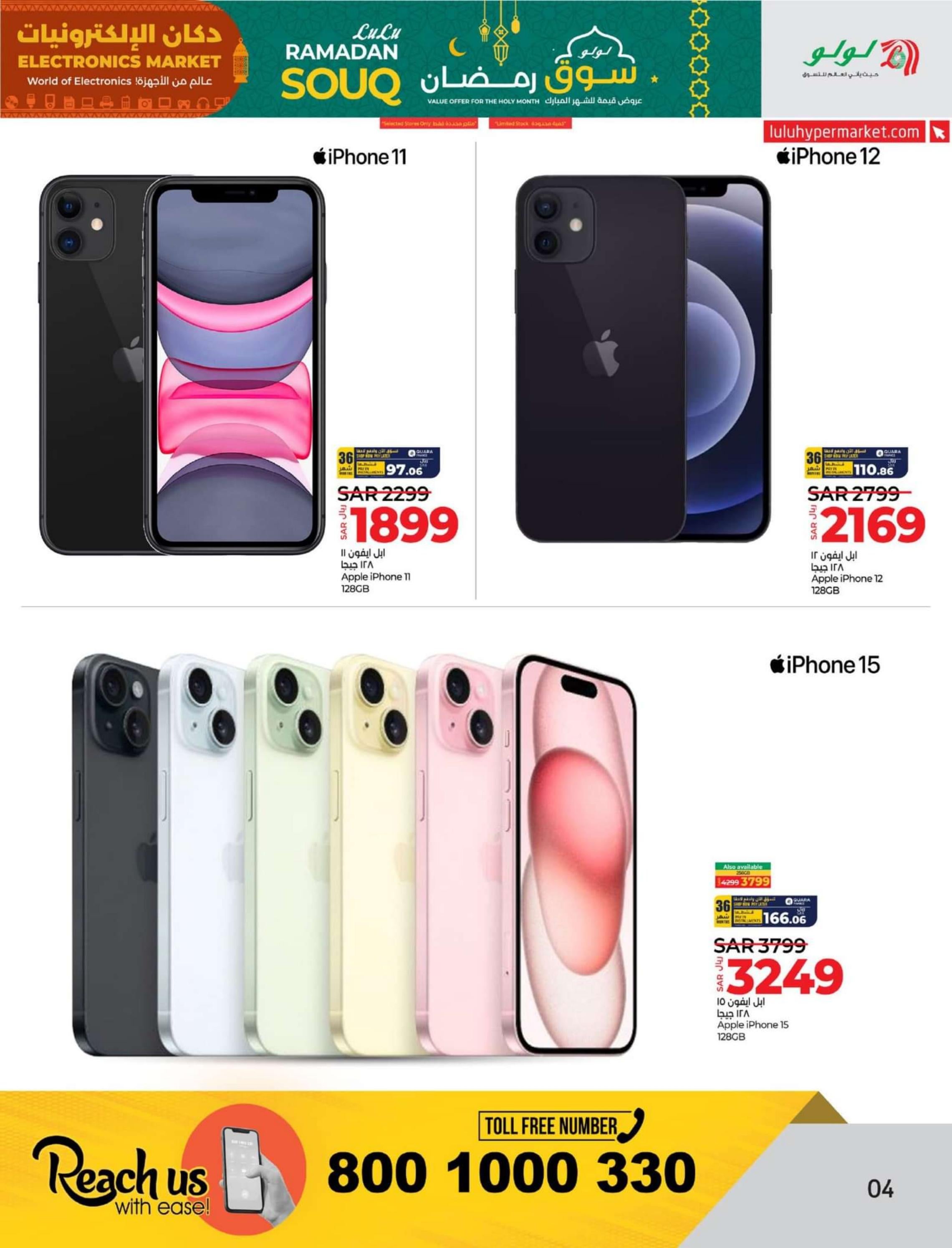 عروض لولو المنطقة الشرقية حتى 3 مارس 2024 دكان الإلكترونيات