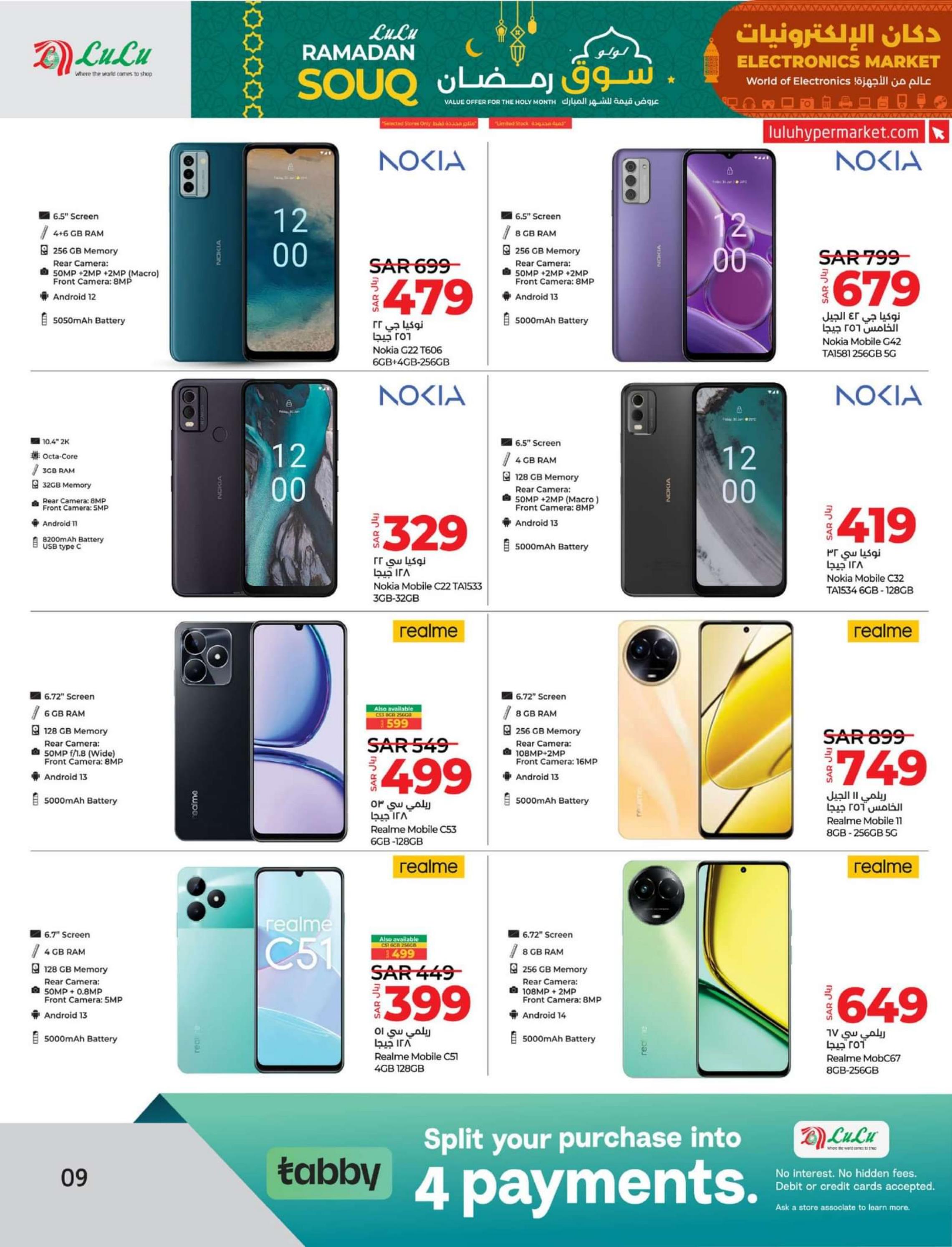 عروض لولو المنطقة الشرقية حتى 3 مارس 2024 دكان الإلكترونيات