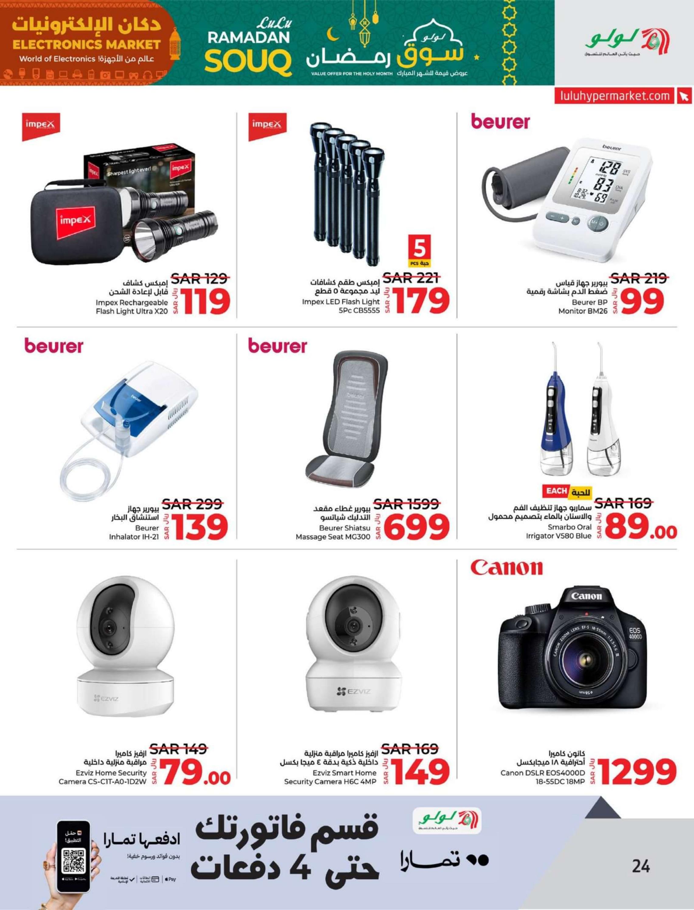 عروض لولو المنطقة الشرقية حتى 3 مارس 2024 دكان الإلكترونيات