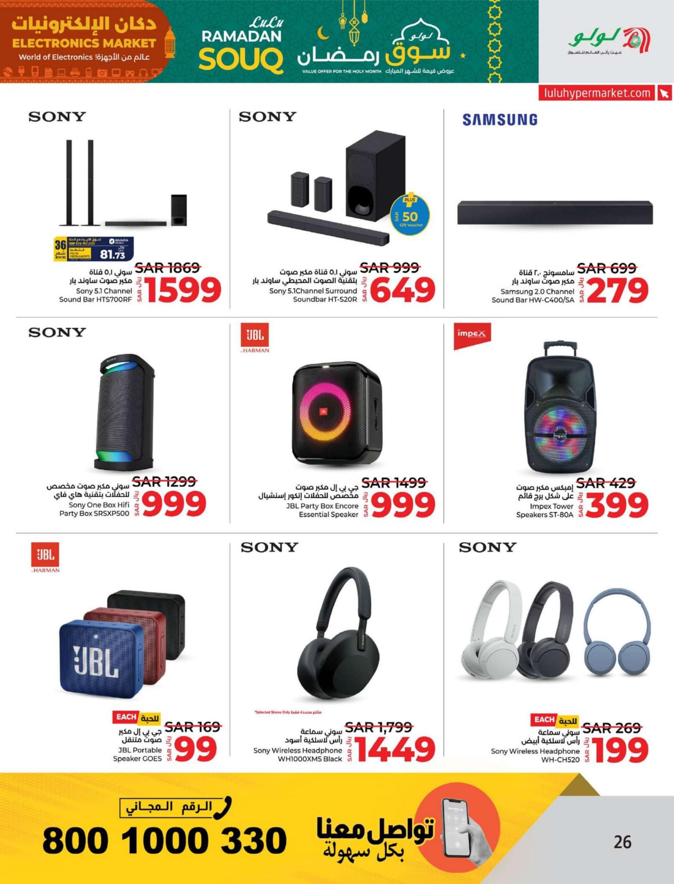 عروض لولو المنطقة الشرقية حتى 3 مارس 2024 دكان الإلكترونيات