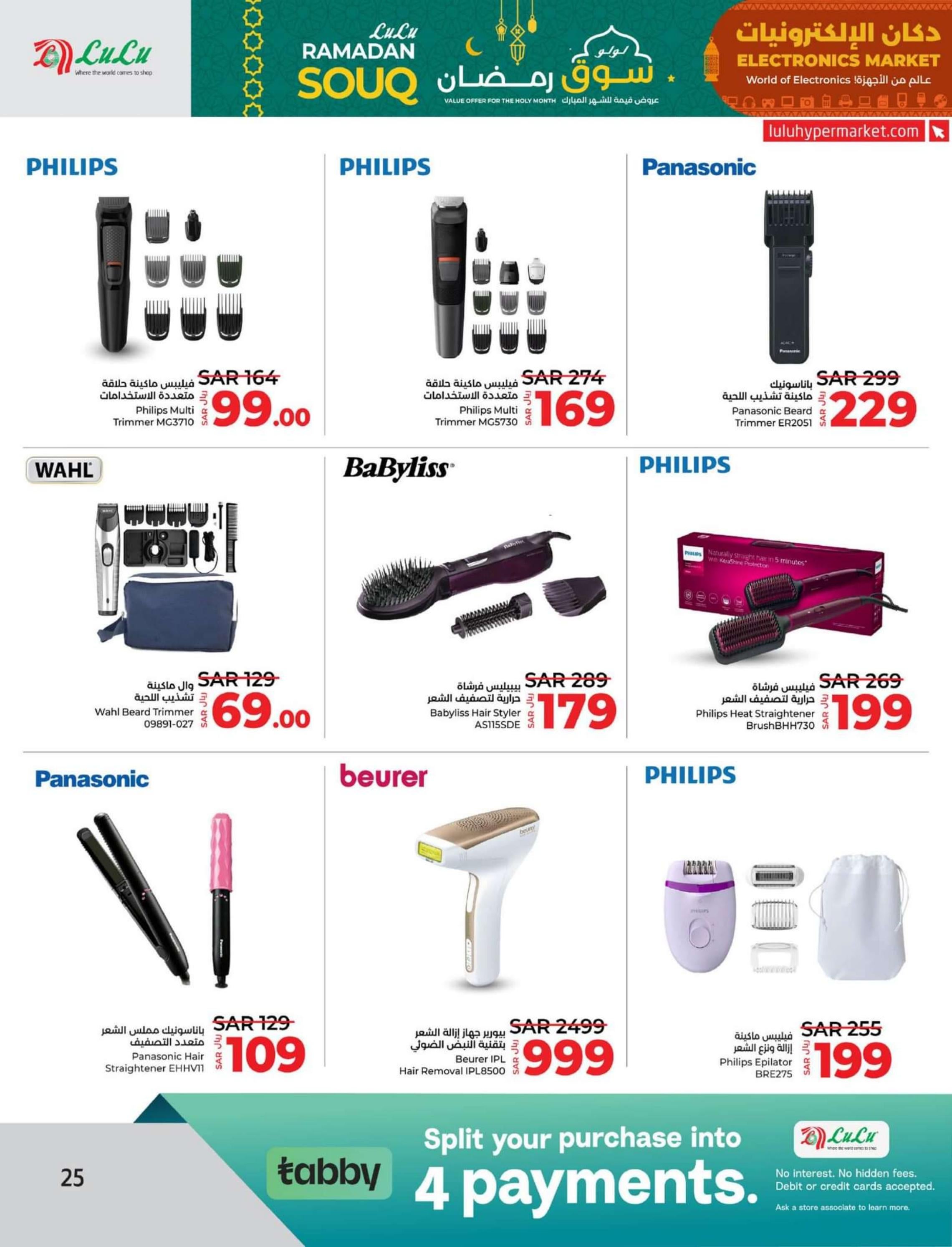 عروض لولو المنطقة الشرقية حتى 3 مارس 2024 دكان الإلكترونيات