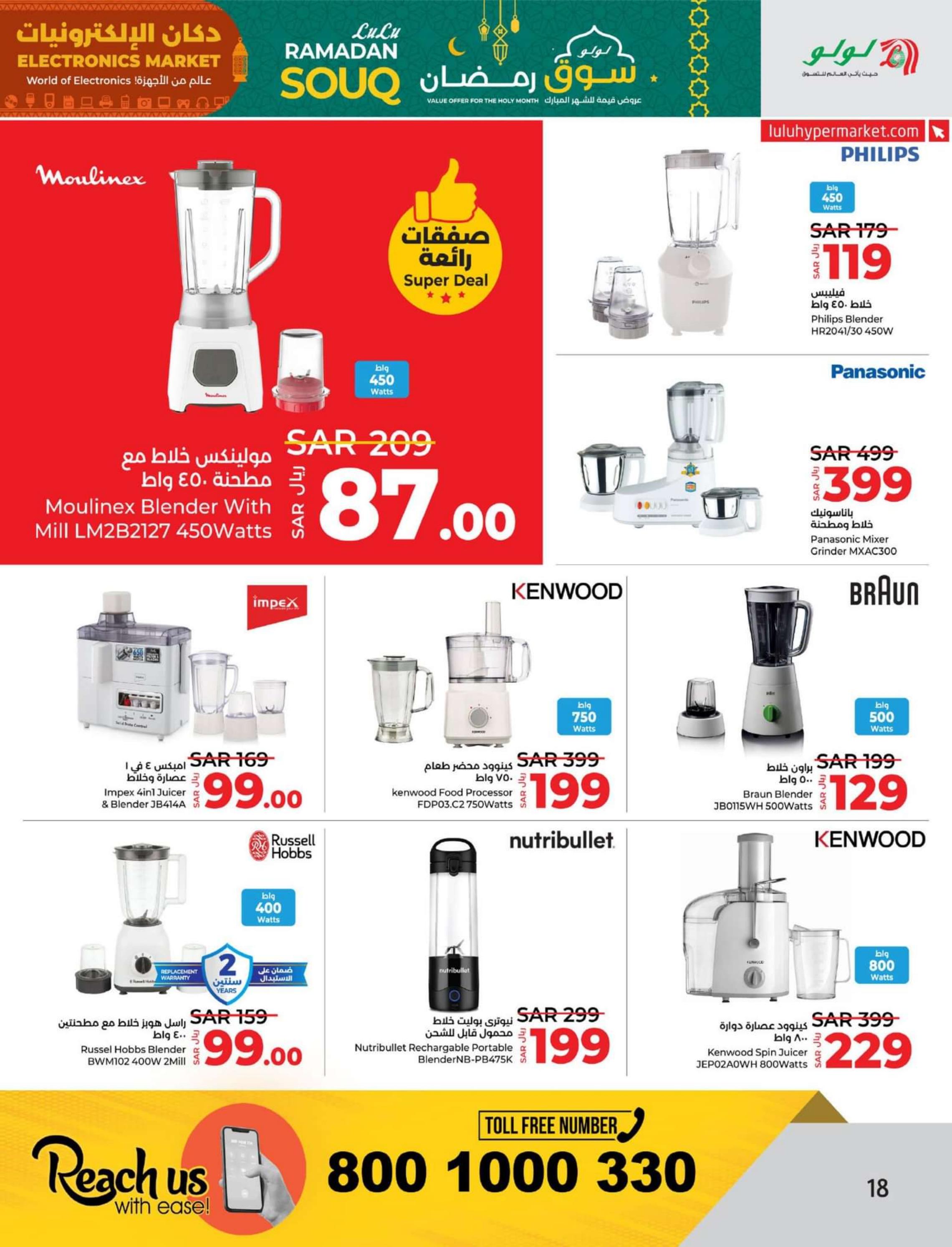 عروض لولو المنطقة الشرقية حتى 3 مارس 2024 دكان الإلكترونيات