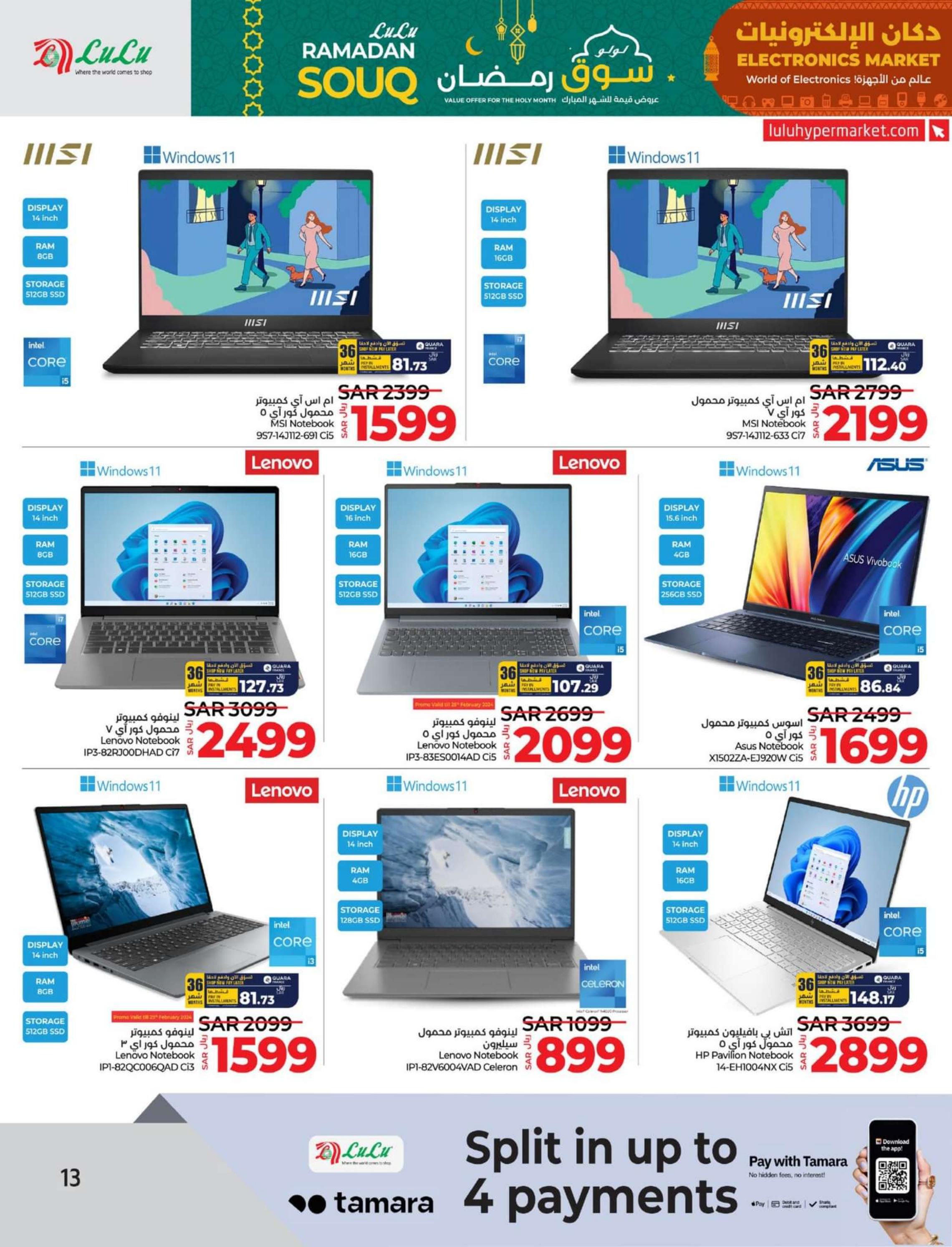 عروض لولو المنطقة الشرقية حتى 3 مارس 2024 دكان الإلكترونيات