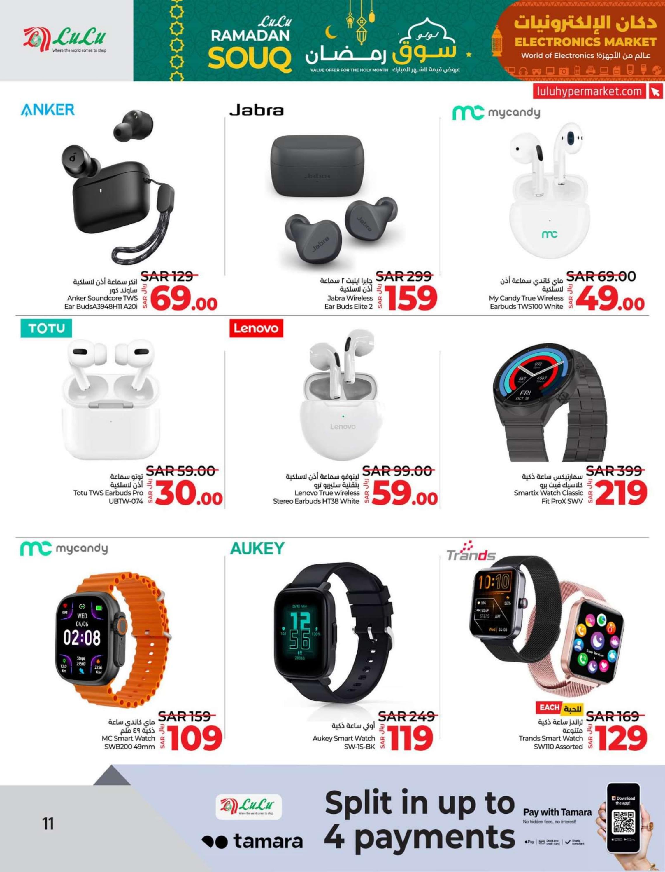 عروض لولو المنطقة الشرقية حتى 3 مارس 2024 دكان الإلكترونيات