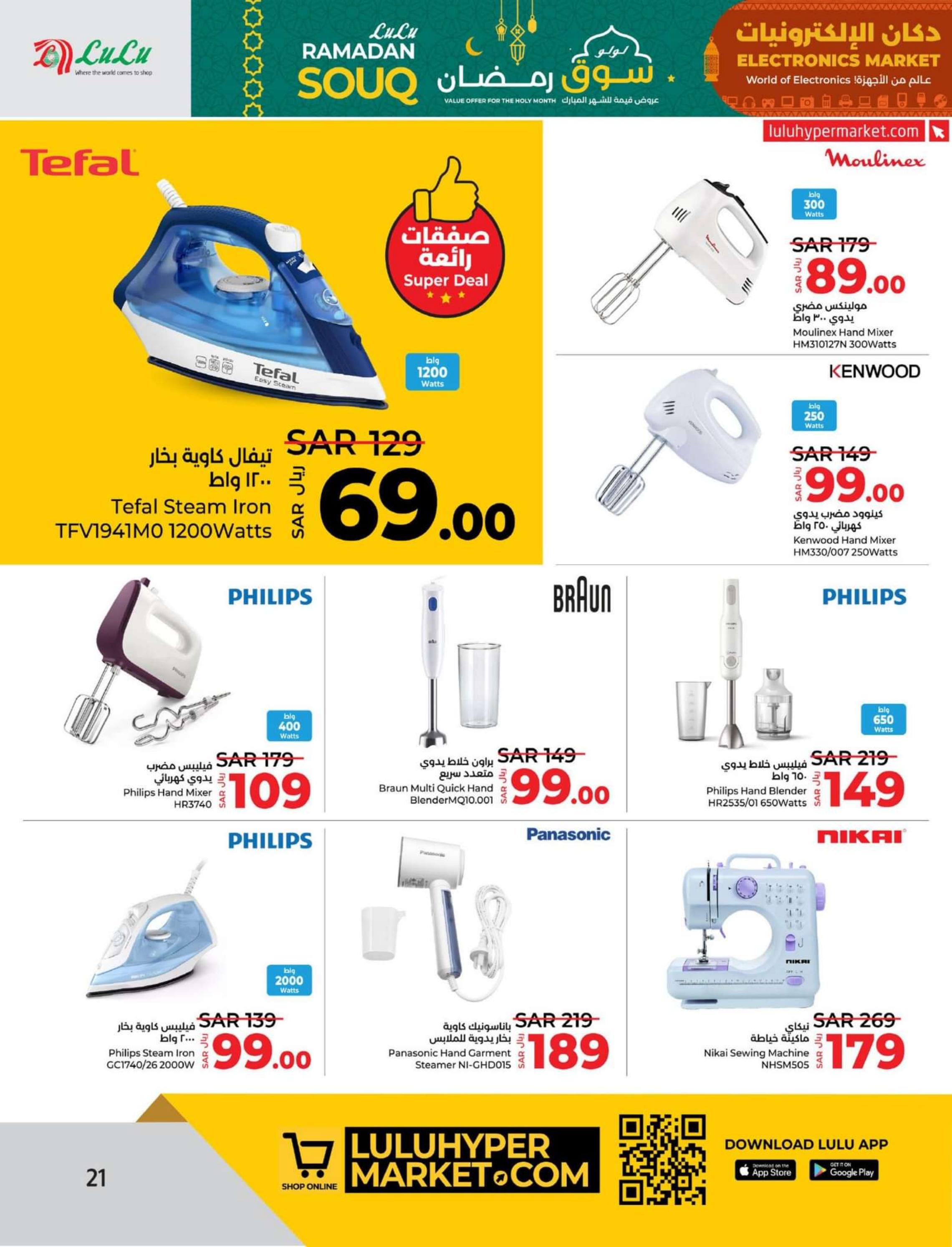 عروض لولو المنطقة الشرقية حتى 3 مارس 2024 دكان الإلكترونيات