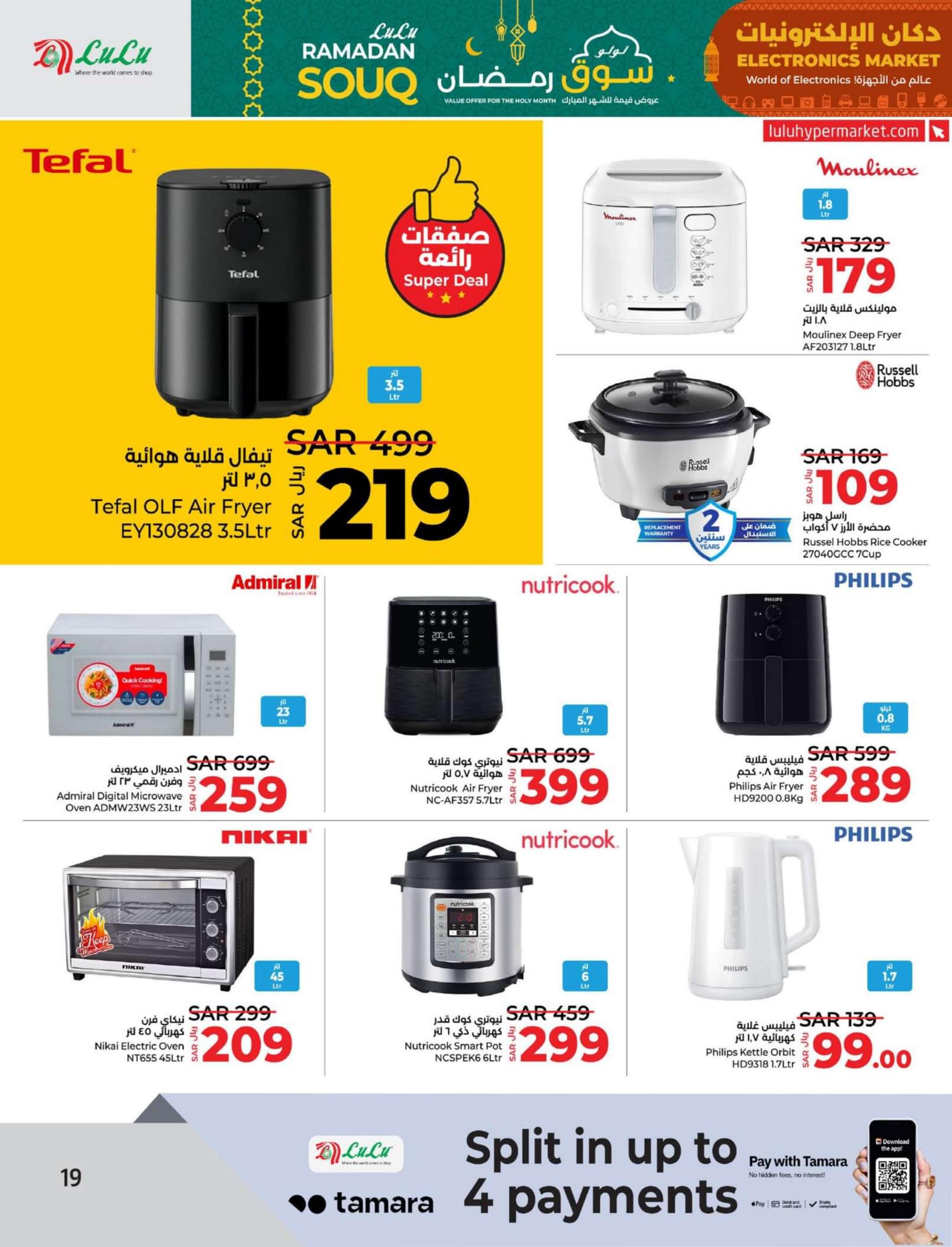 عروض لولو المنطقة الشرقية حتى 3 مارس 2024 دكان الإلكترونيات