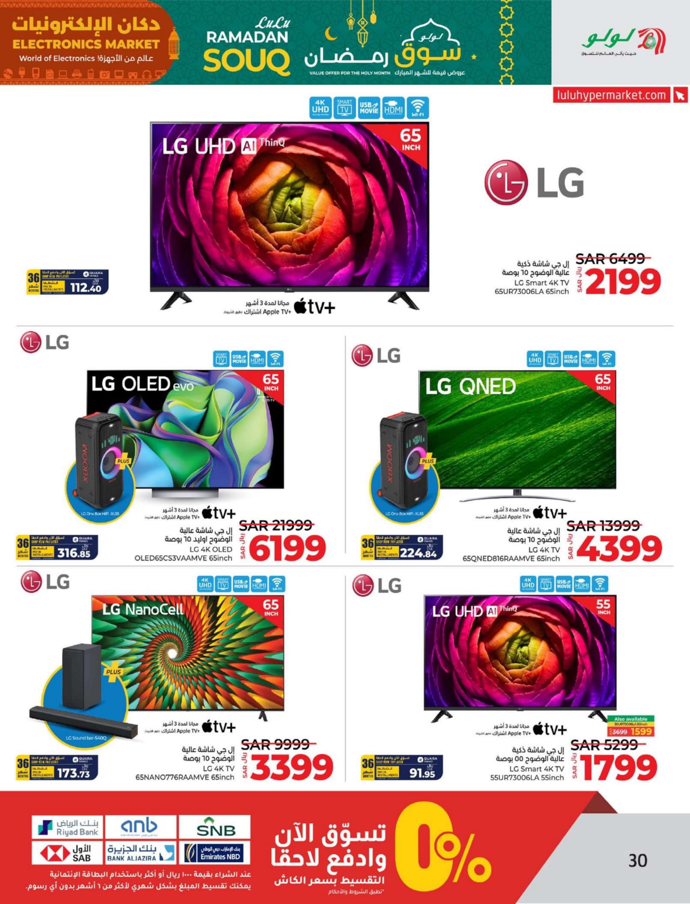 عروض لولو المنطقة الشرقية حتى 3 مارس 2024 دكان الإلكترونيات