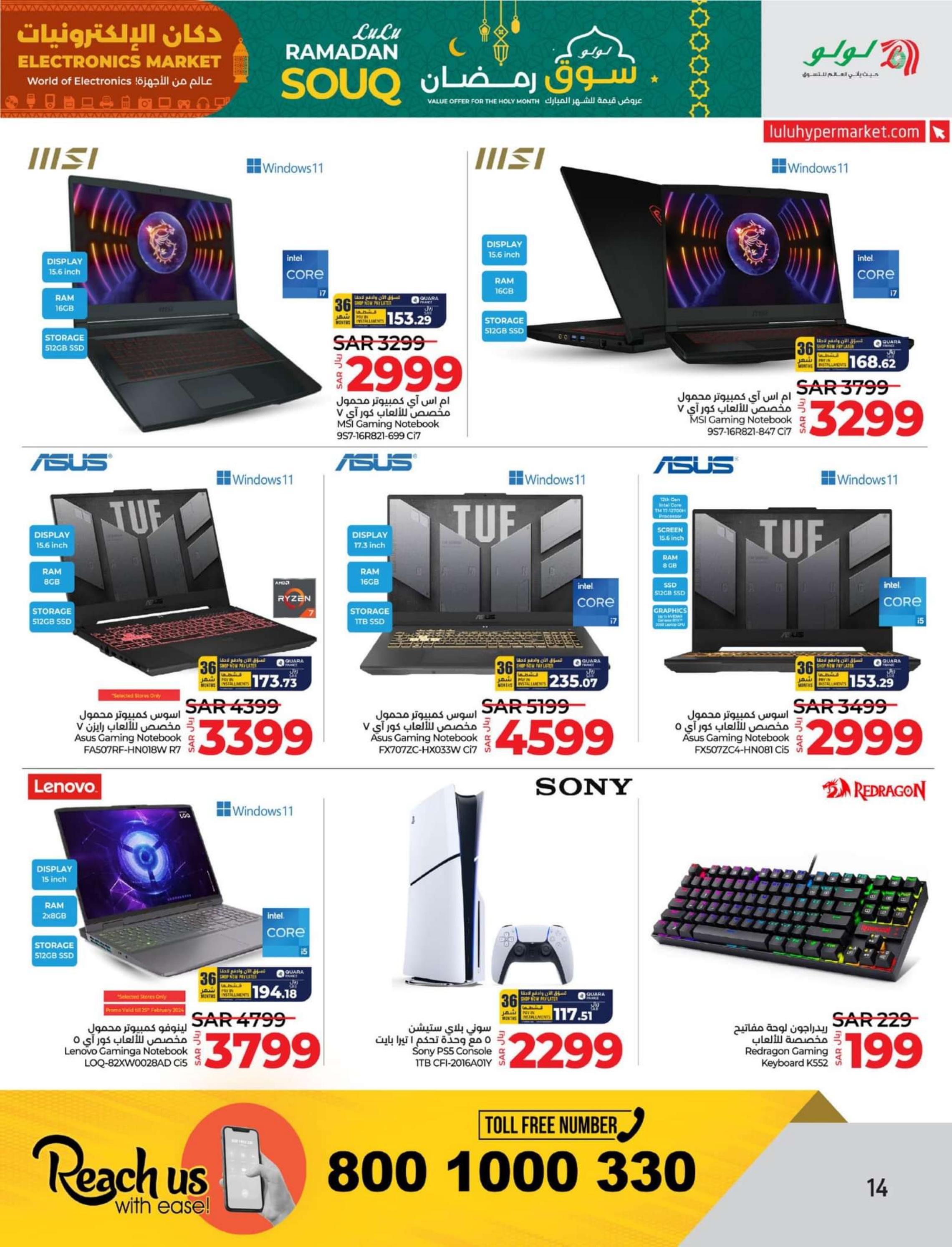 عروض لولو المنطقة الشرقية حتى 3 مارس 2024 دكان الإلكترونيات