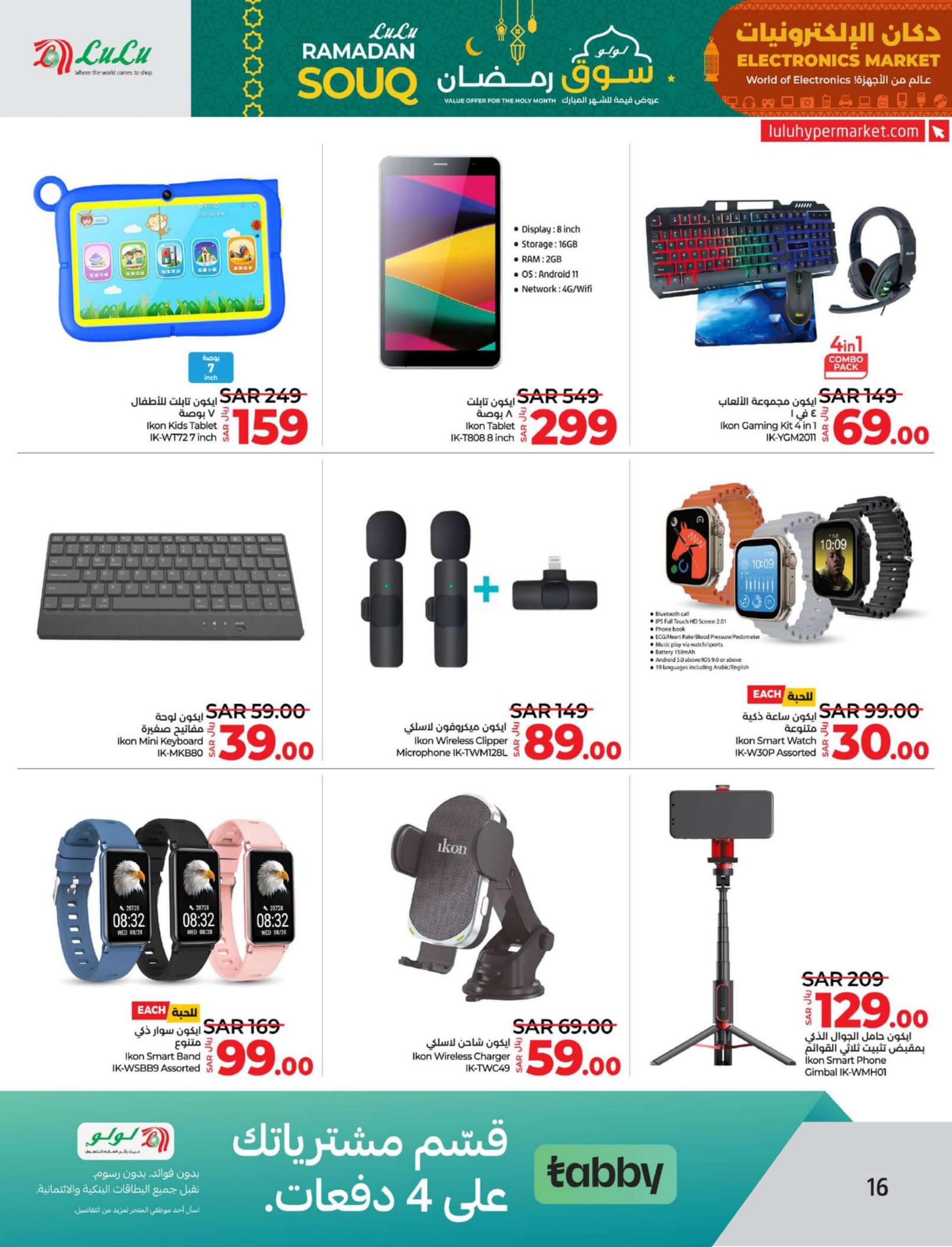 عروض لولو المنطقة الشرقية حتى 3 مارس 2024 دكان الإلكترونيات