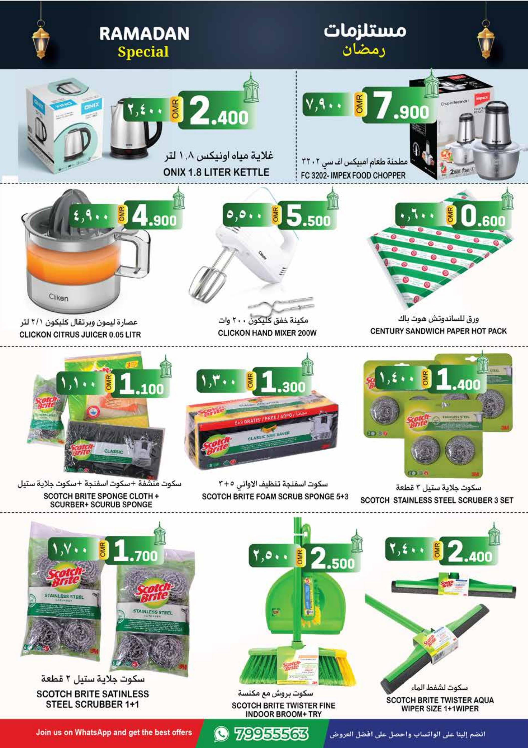 عروض الإستقرار عمان من 23 فبراير حتى 17 مارس 2024 رمضان كريم
