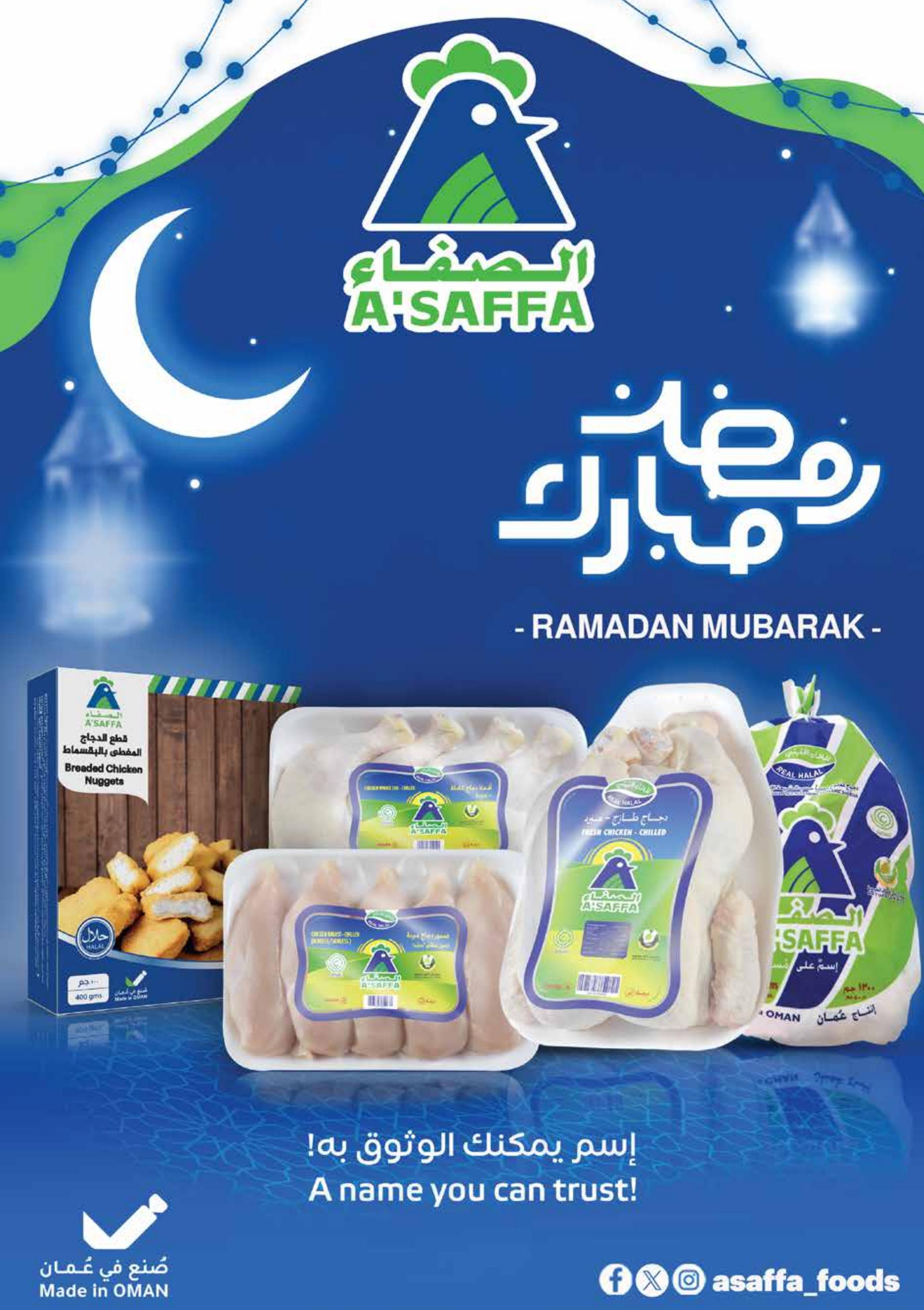 عروض الإستقرار عمان من 23 فبراير حتى 17 مارس 2024 رمضان كريم