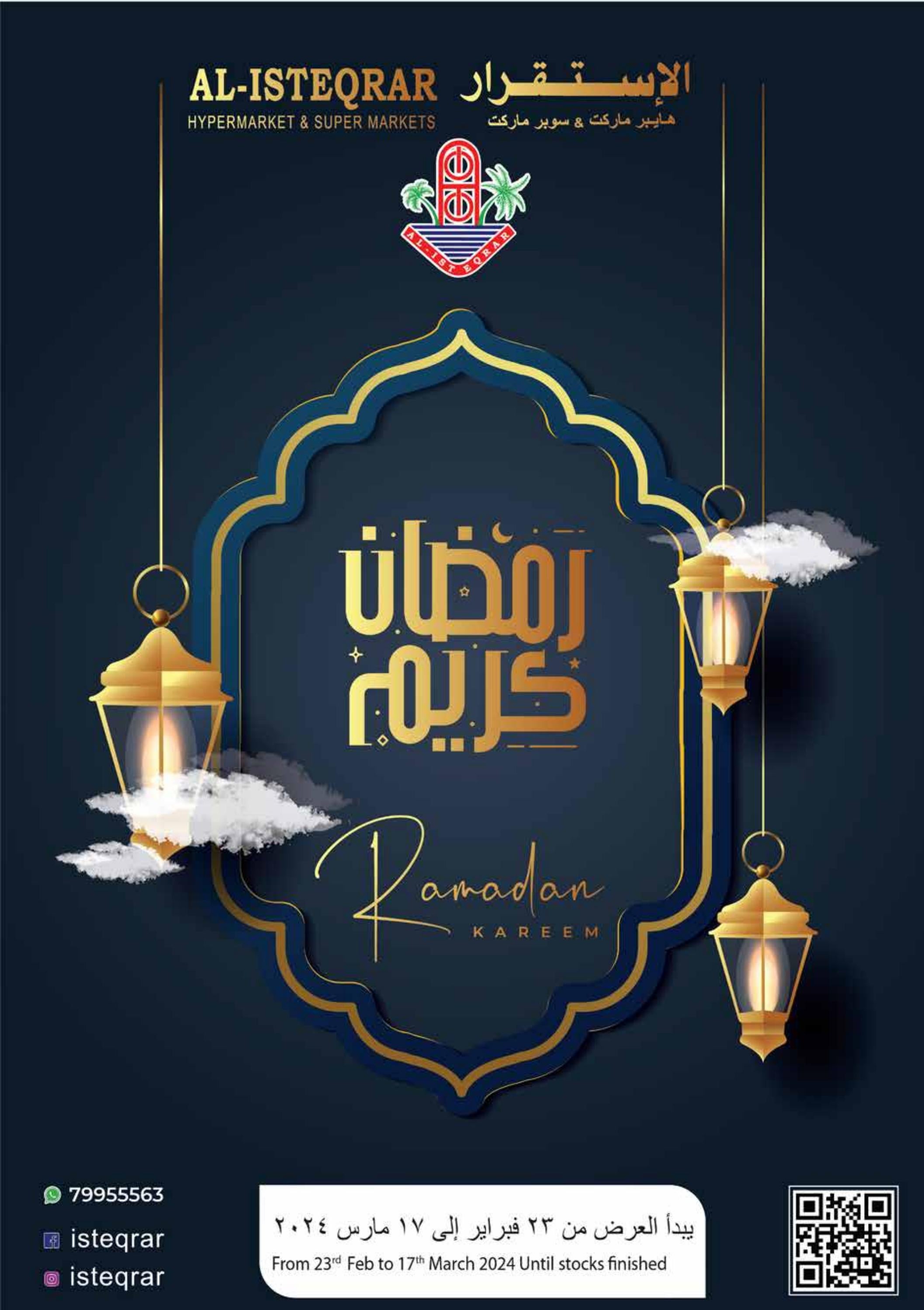 عروض الإستقرار عمان من 23 فبراير حتى 17 مارس 2024 رمضان كريم