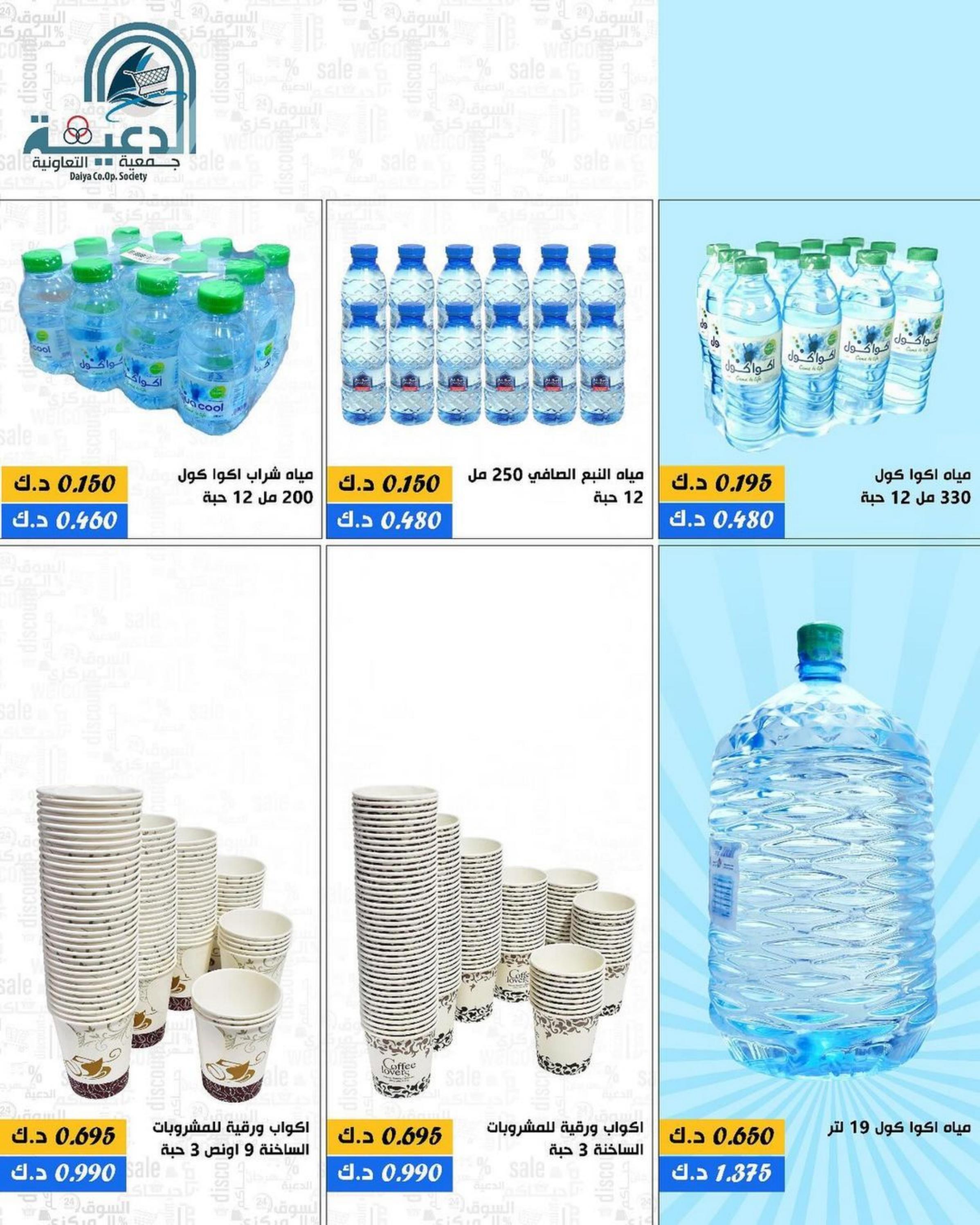 عروض جمعية الدعية التعاونية الكويت حتى 27 فبراير 2024 عروض فرع الجملة