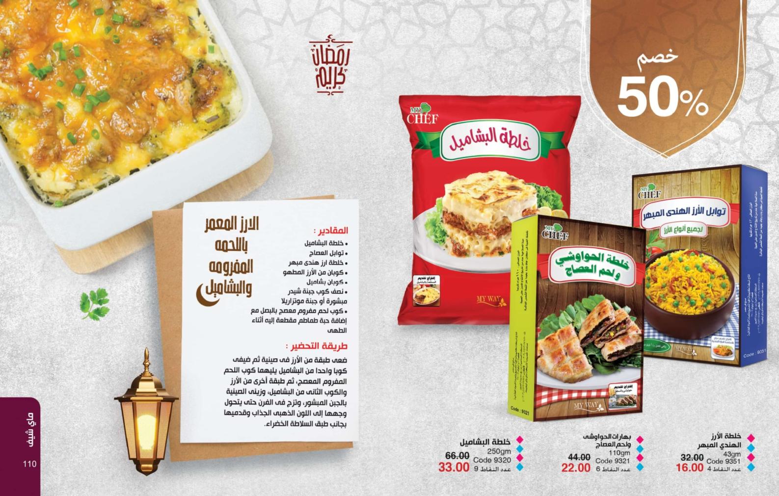 عروض كتالوج  ماى واى مصر شهر مارس 2024 عيد الأم