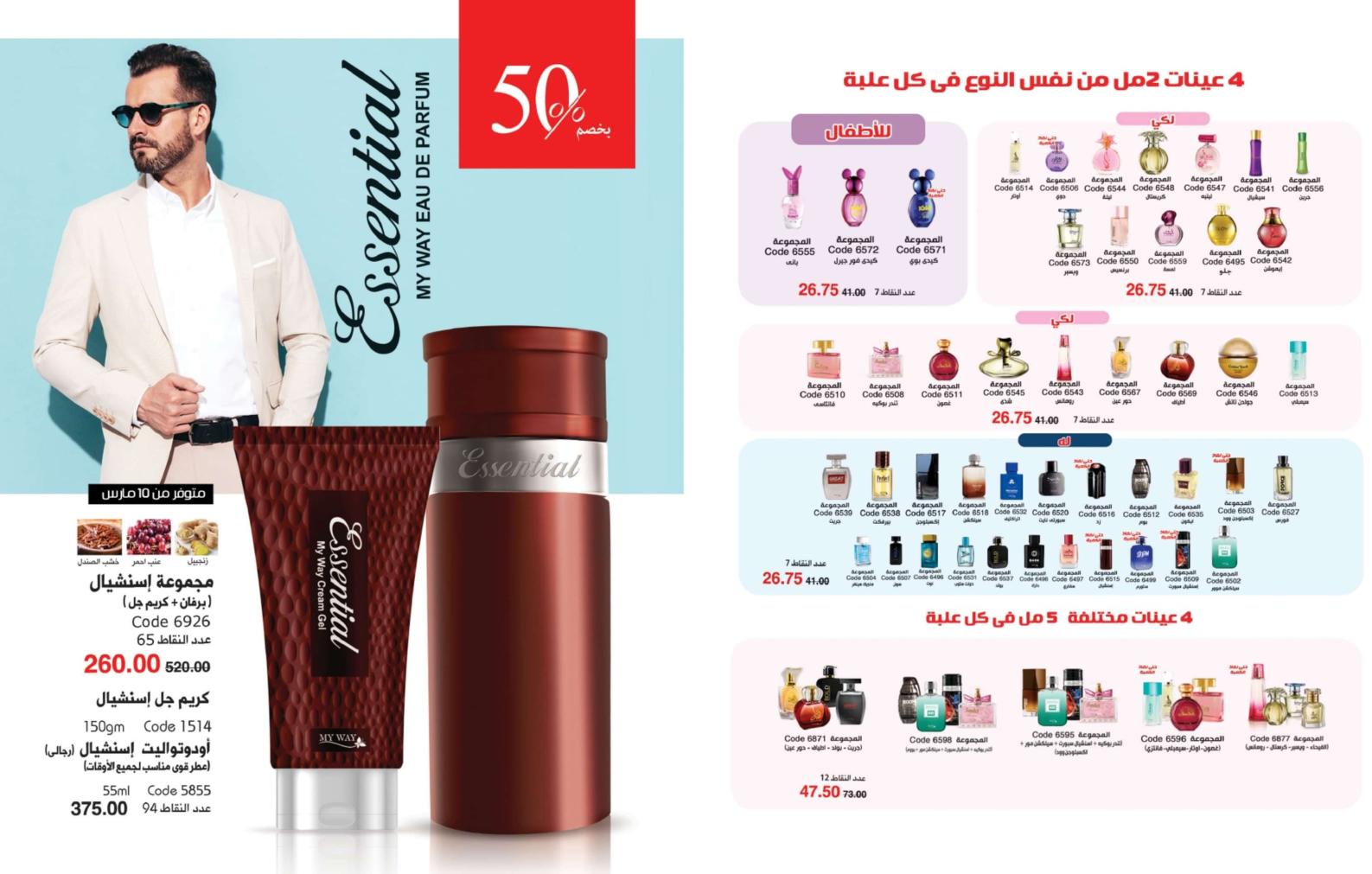 عروض كتالوج  ماى واى مصر شهر مارس 2024 عيد الأم