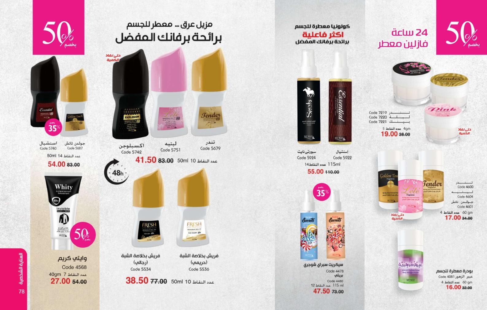 عروض كتالوج  ماى واى مصر شهر مارس 2024 عيد الأم