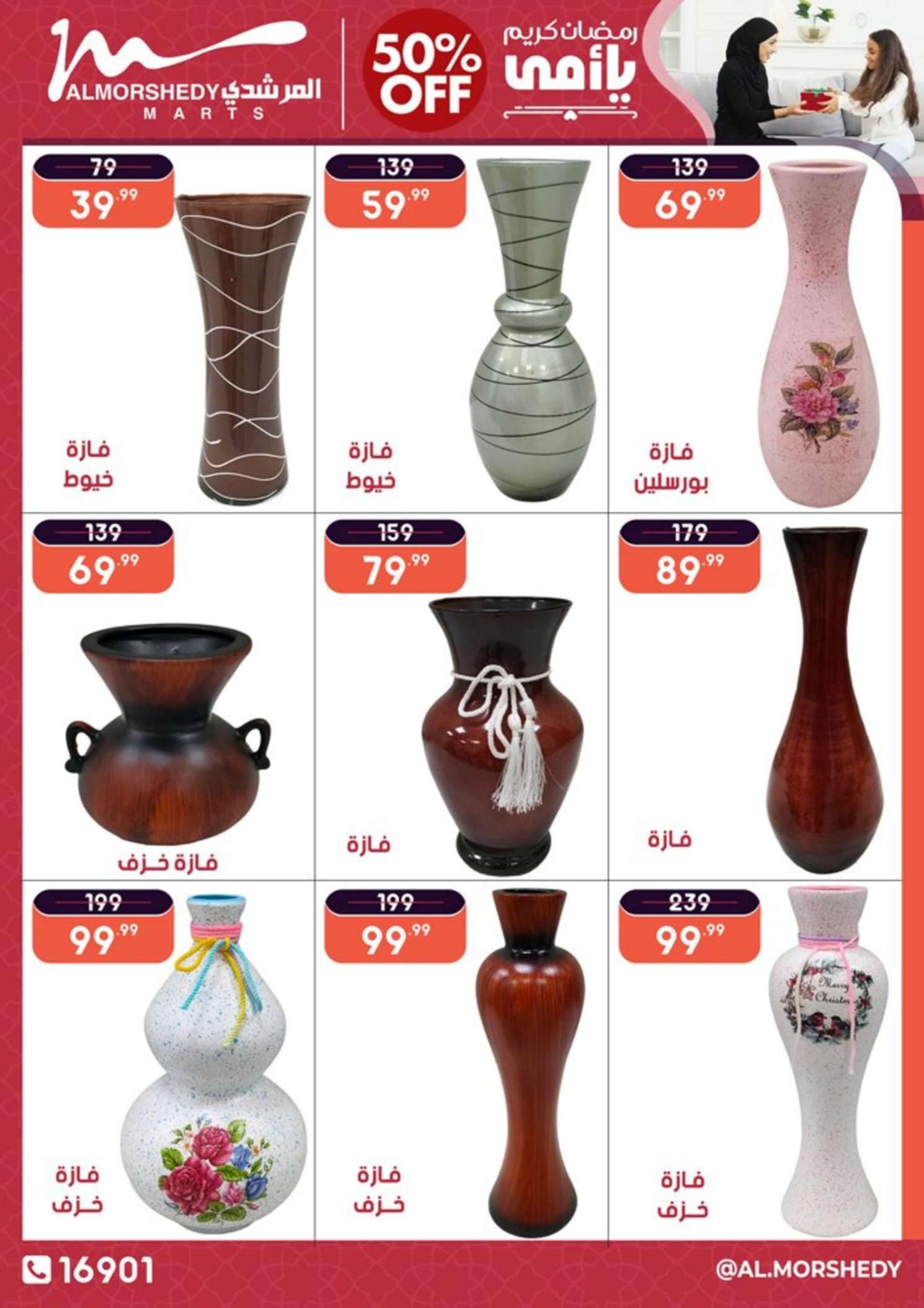 عروض أسواق المرشدى 6 أكتوبر من 25 حتى 28 فبراير 2024 عيد الأم