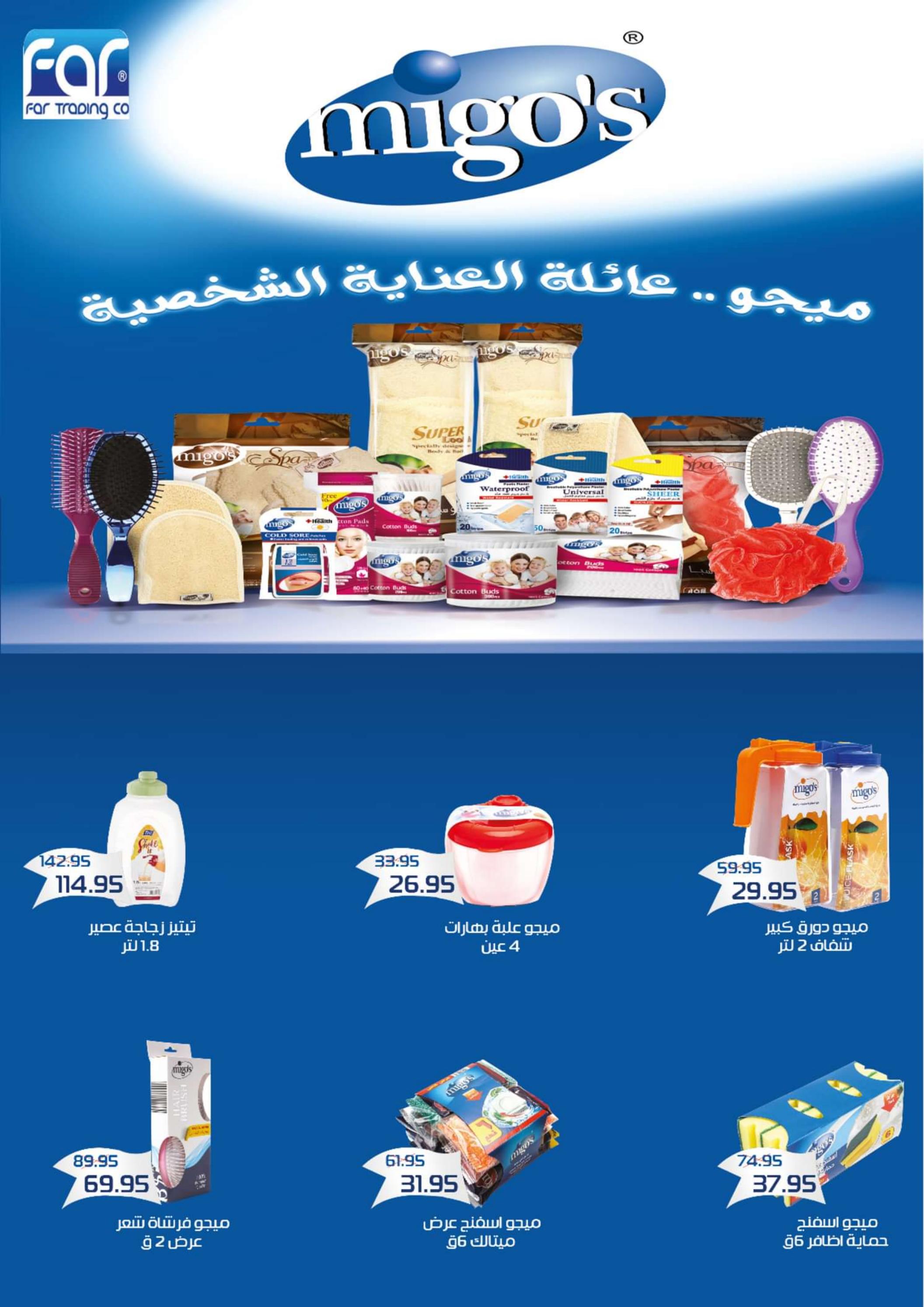 عروض إكسبشن ماركت من 26 فبراير حتى 12 مارس 2024 رمضان كريم